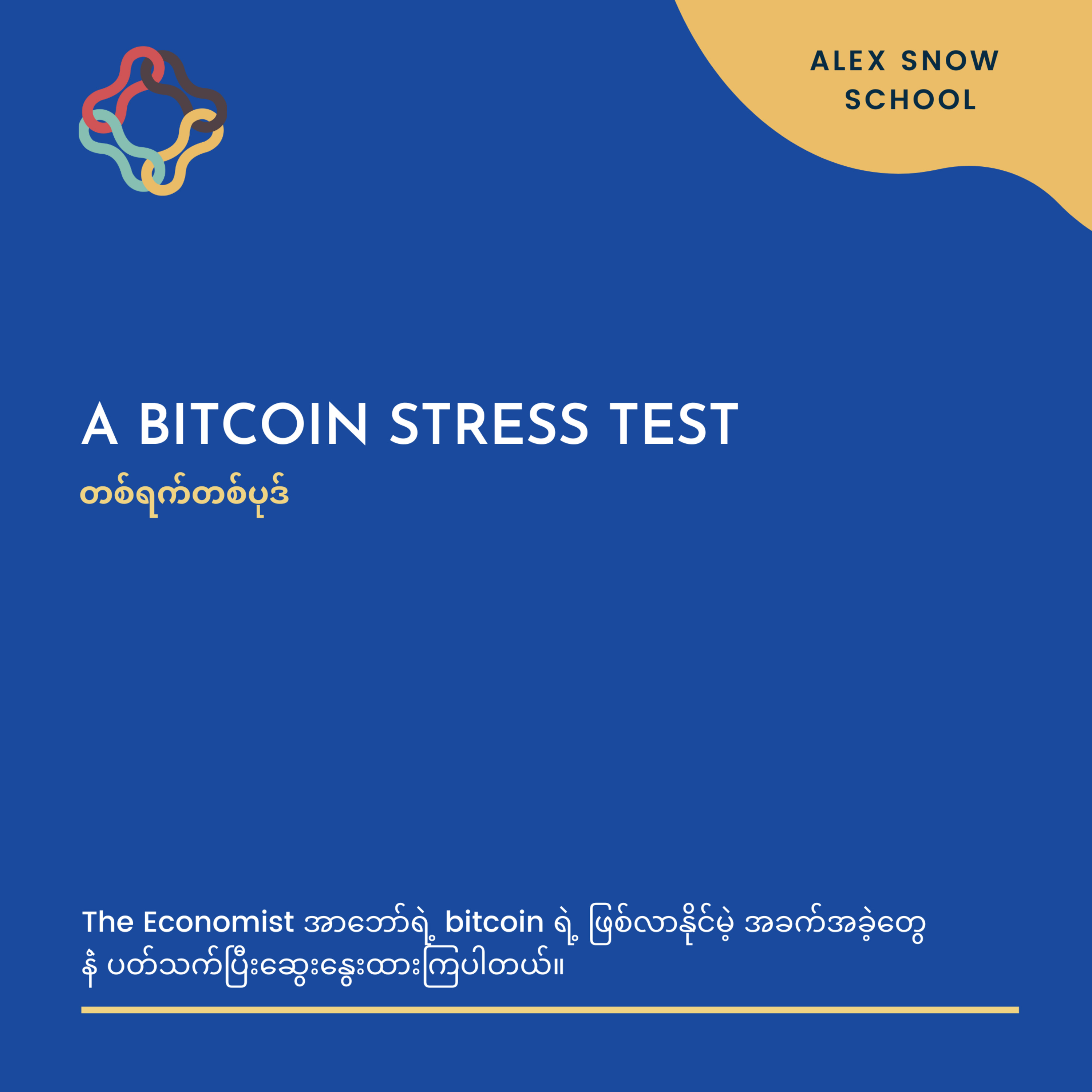 📚💸 တစ်ရက်တစ်ပုဒ် 🧠📚: A bitcoin stress test episode artwork