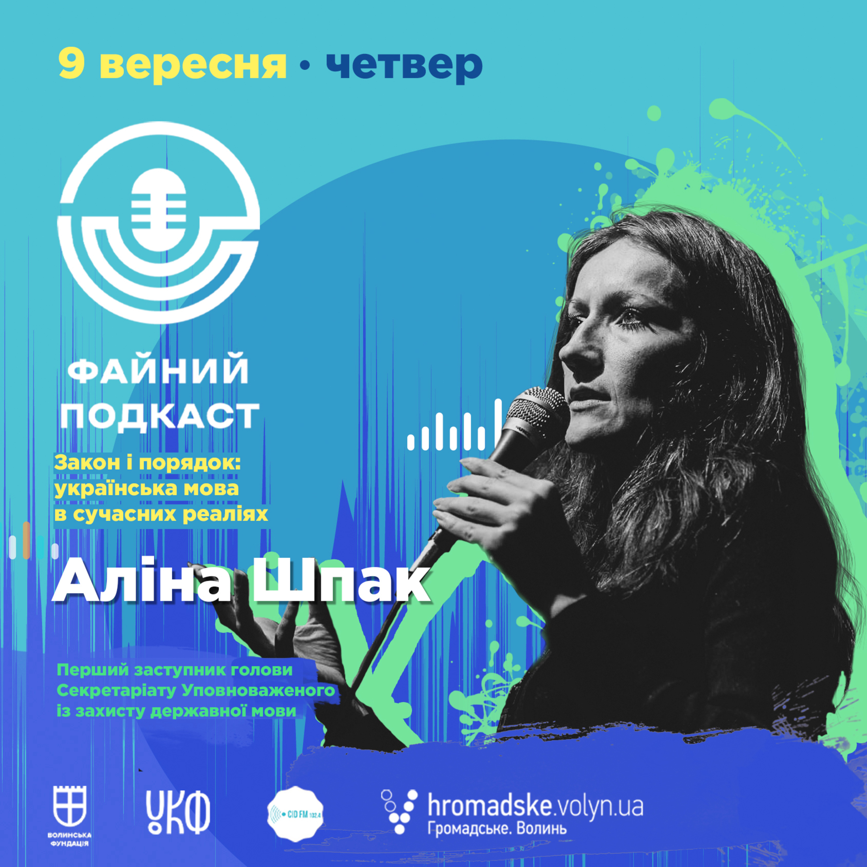  Українська мова: міфи та реальність episode artwork