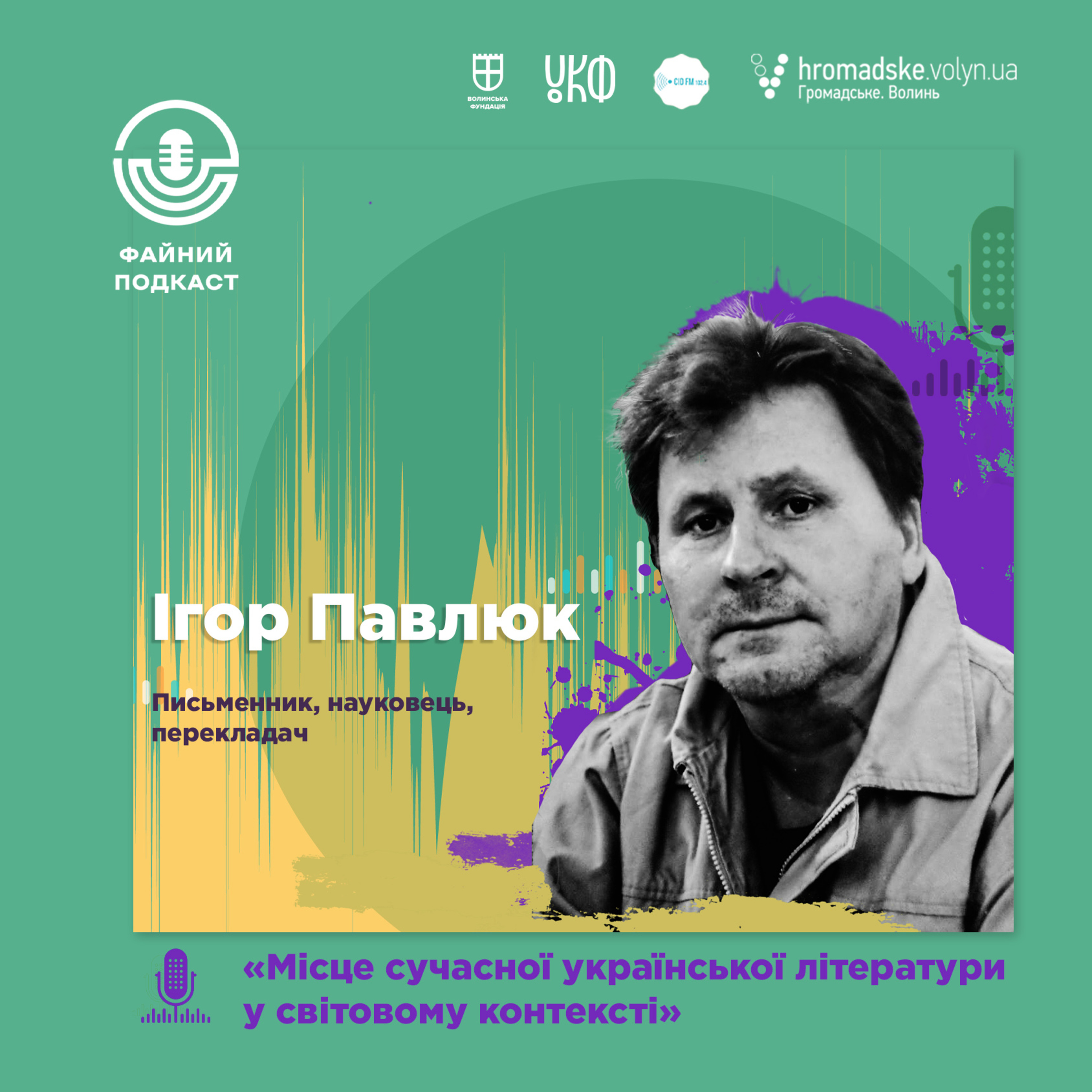 Місце сучасної української літератури у світовому контексті episode artwork