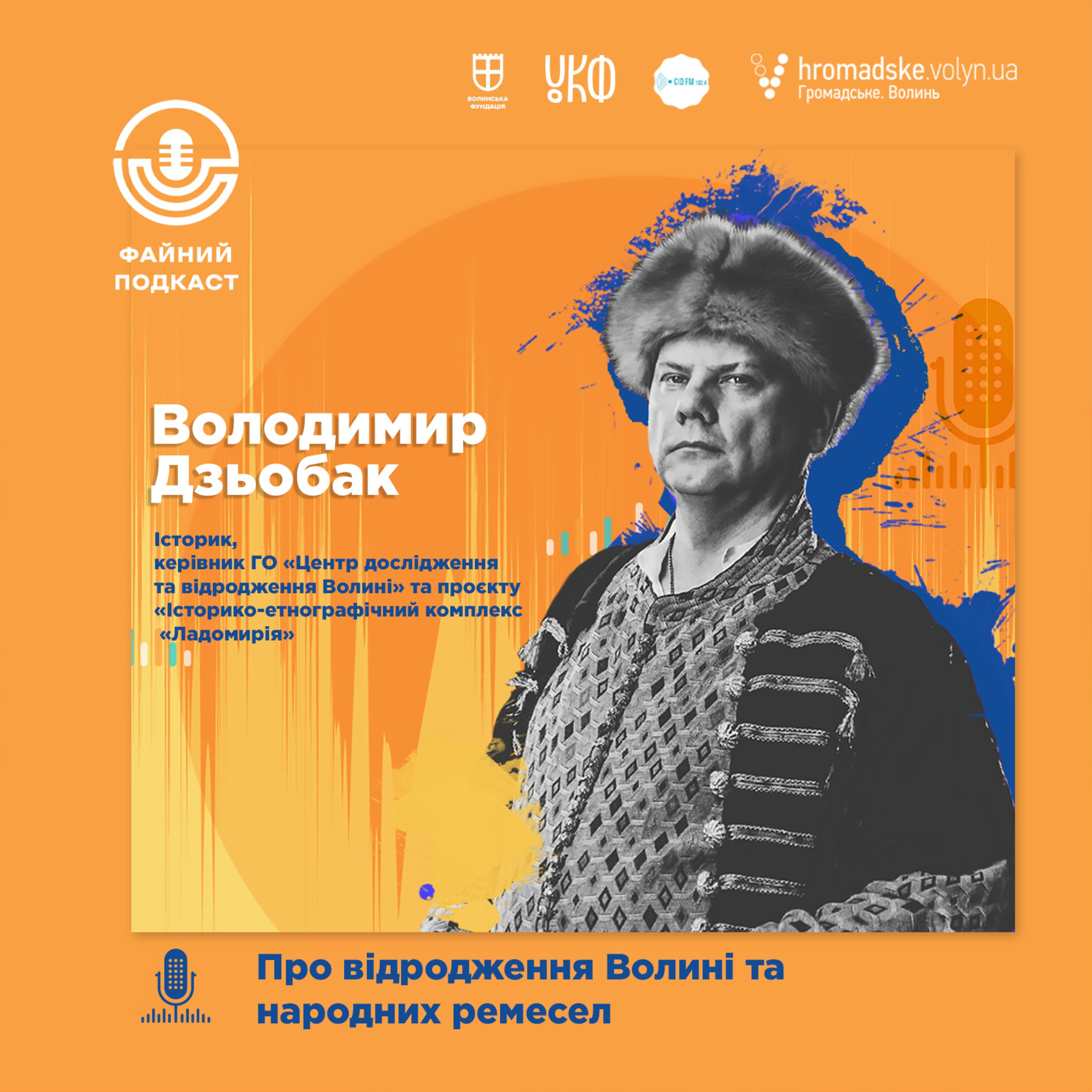Відродження Волині та народних ремесел episode artwork