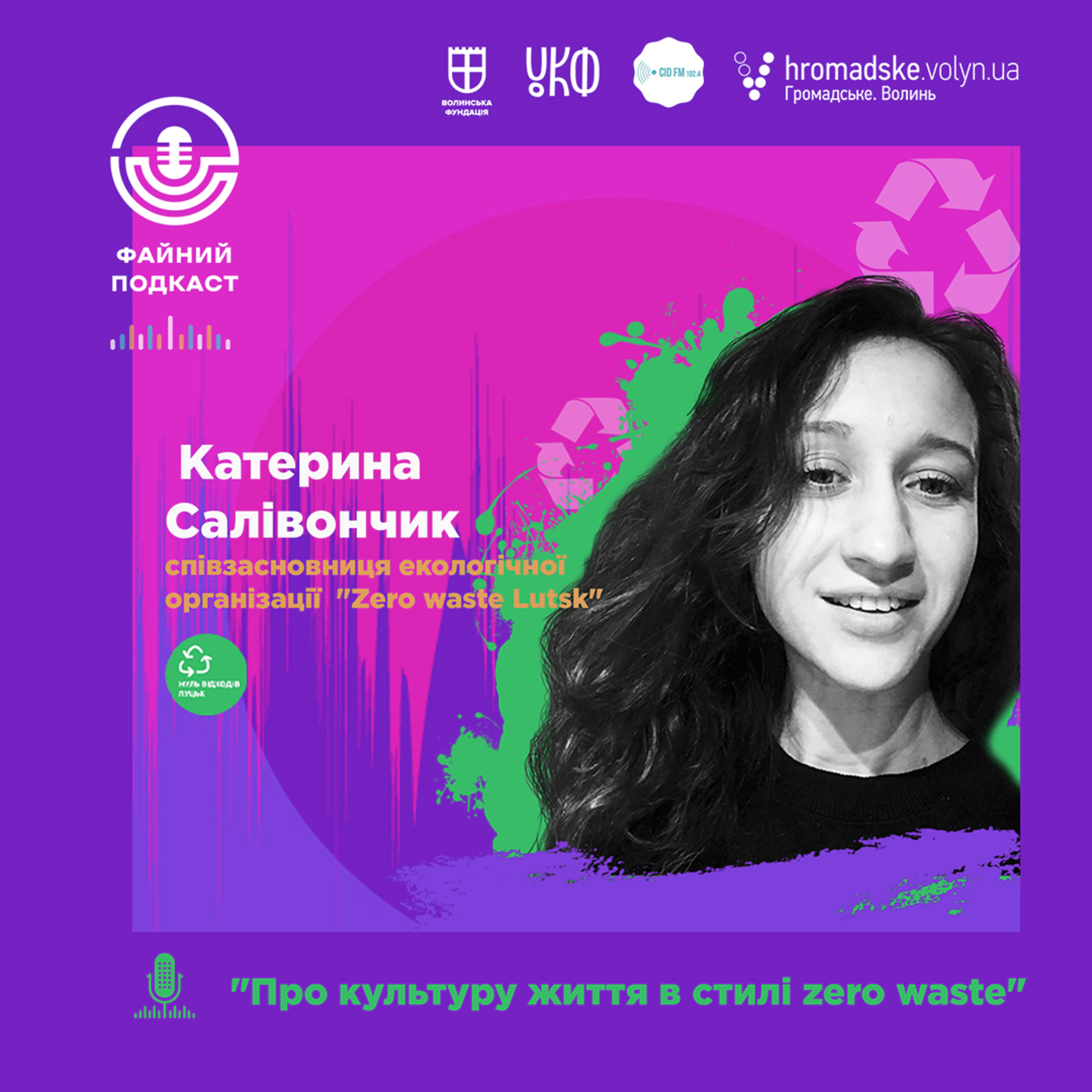 Культура життя в стилі Zero waste.