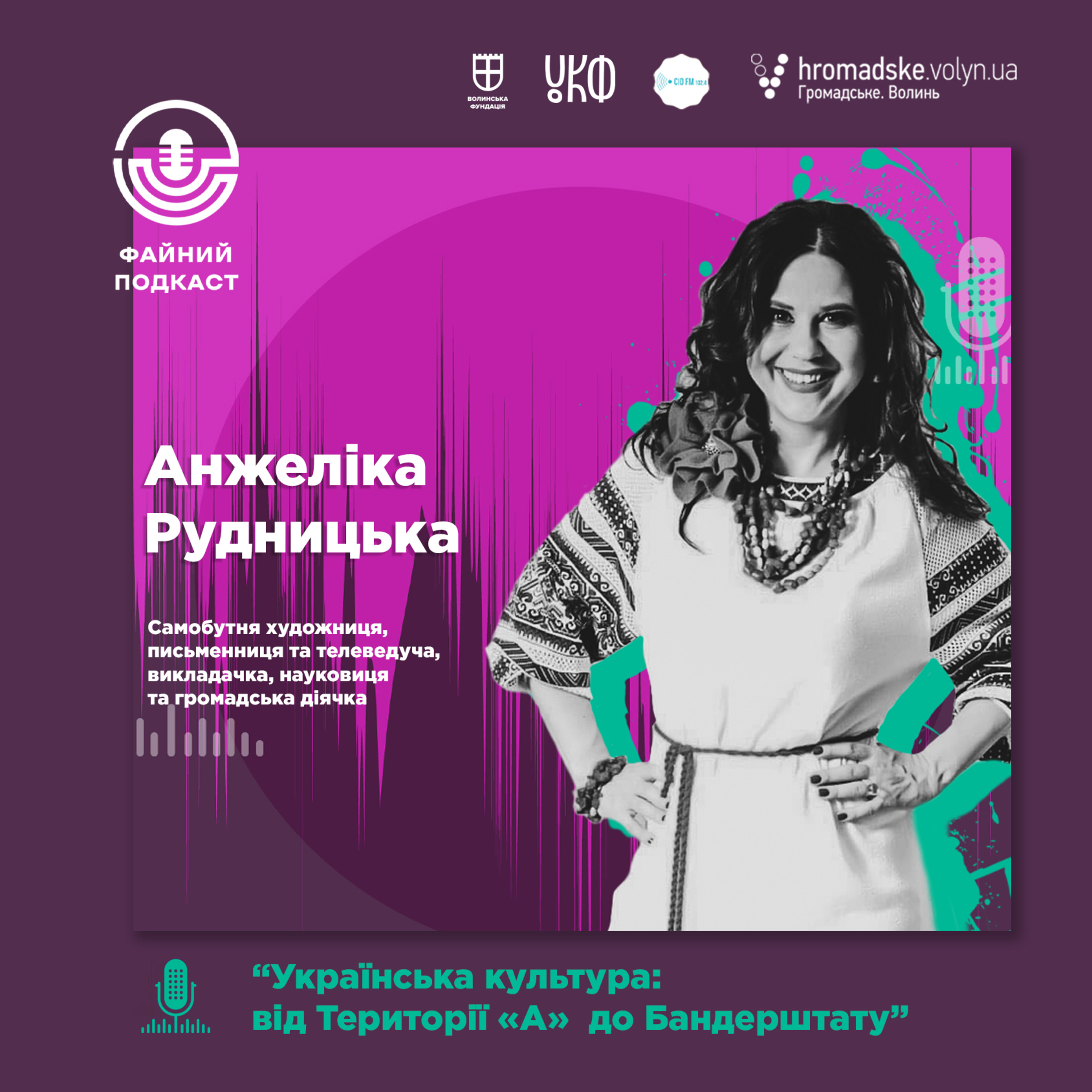 Українська культура: від Території «А» до Бандерштату episode artwork