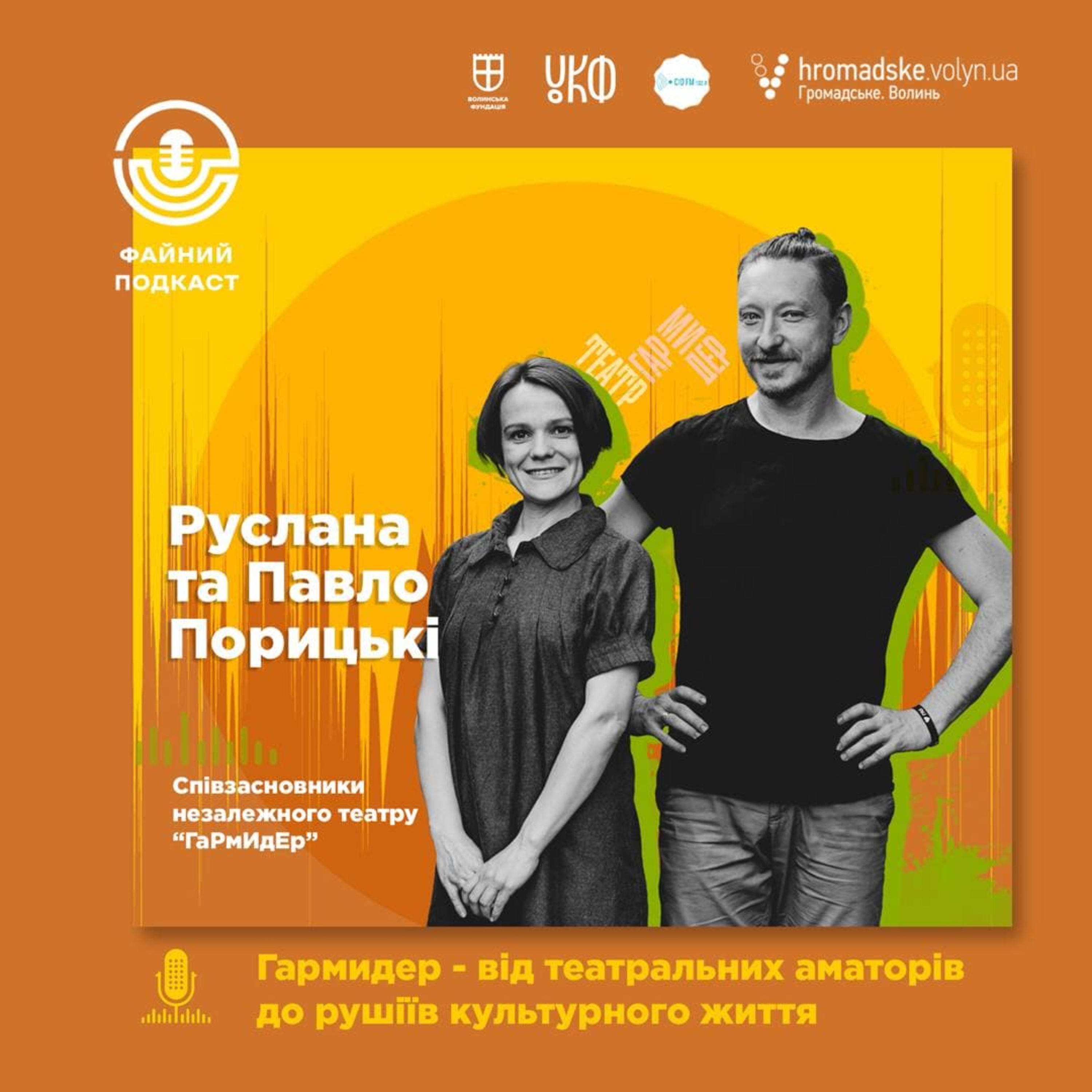  Від театральних аматорів до рушіїв культурного життя