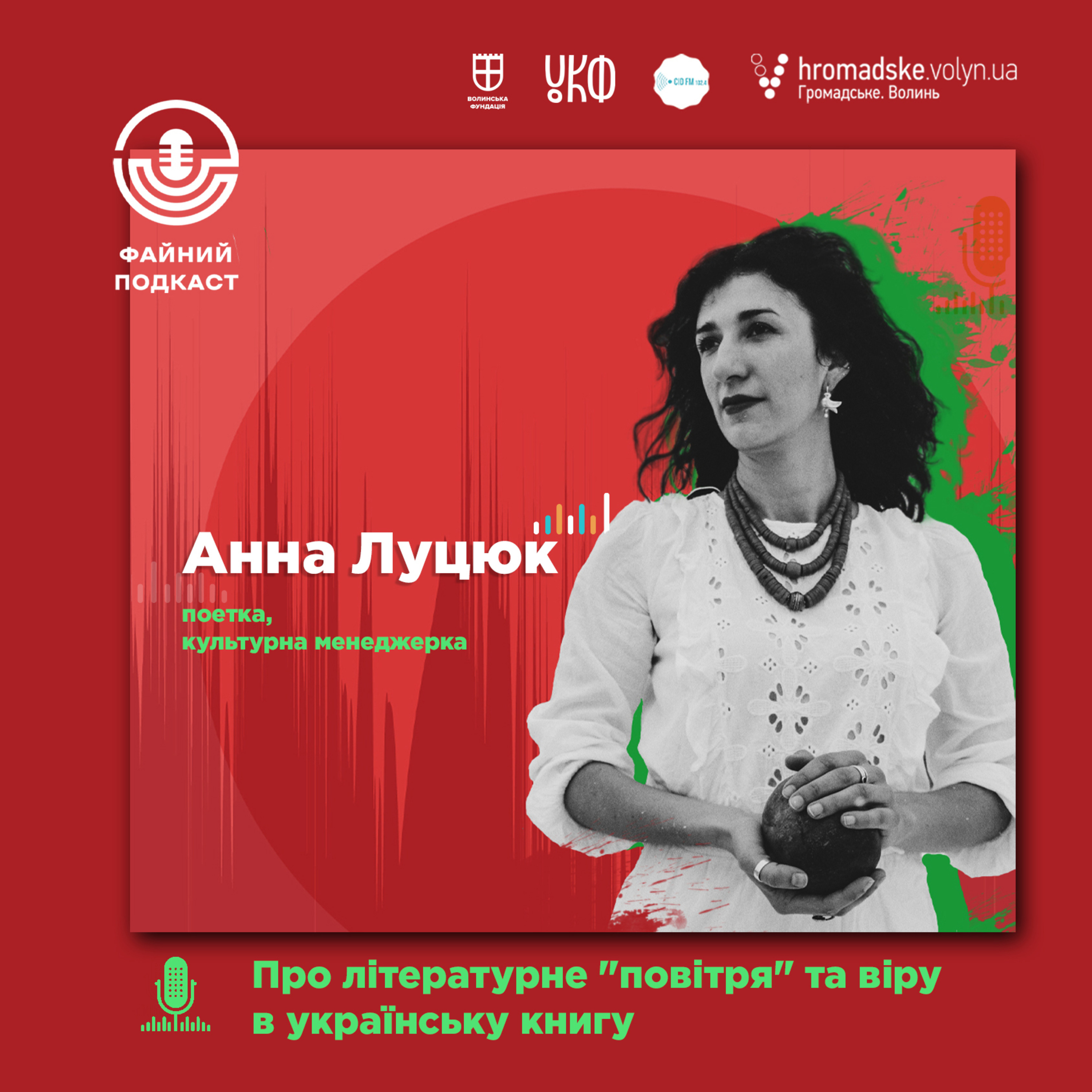 Про літературне "повітря" та віру в українську книгу episode artwork