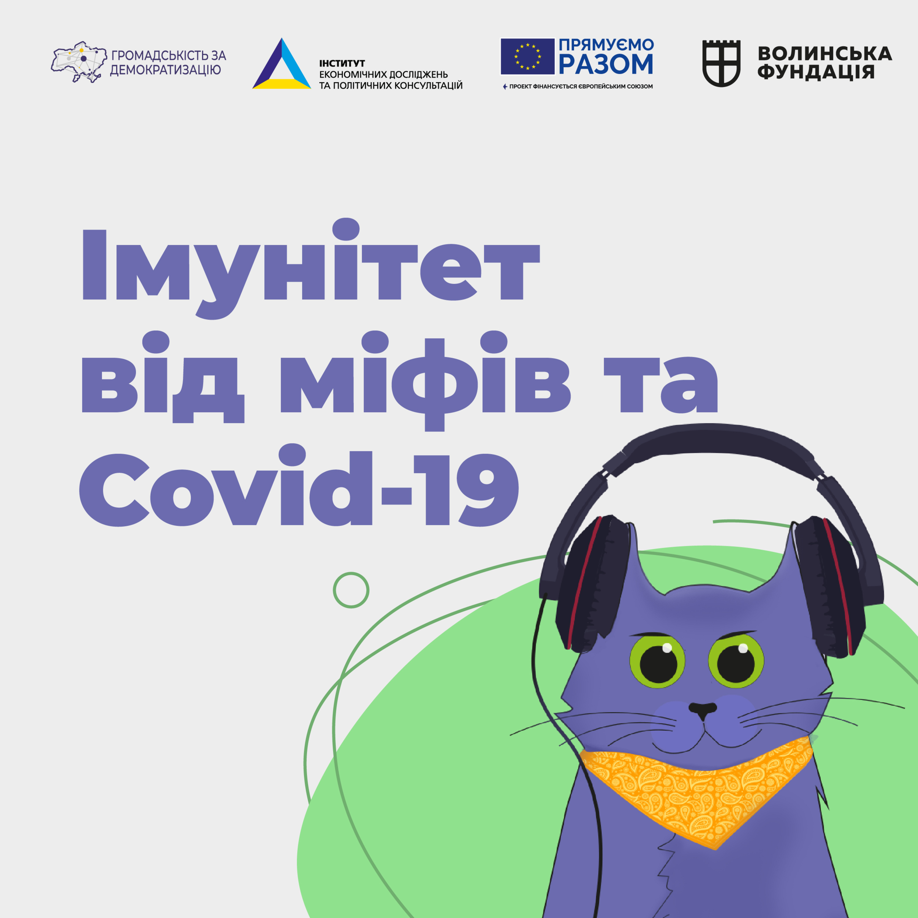 Чи варто боятися побічних ефектів після вакцинації?  episode artwork
