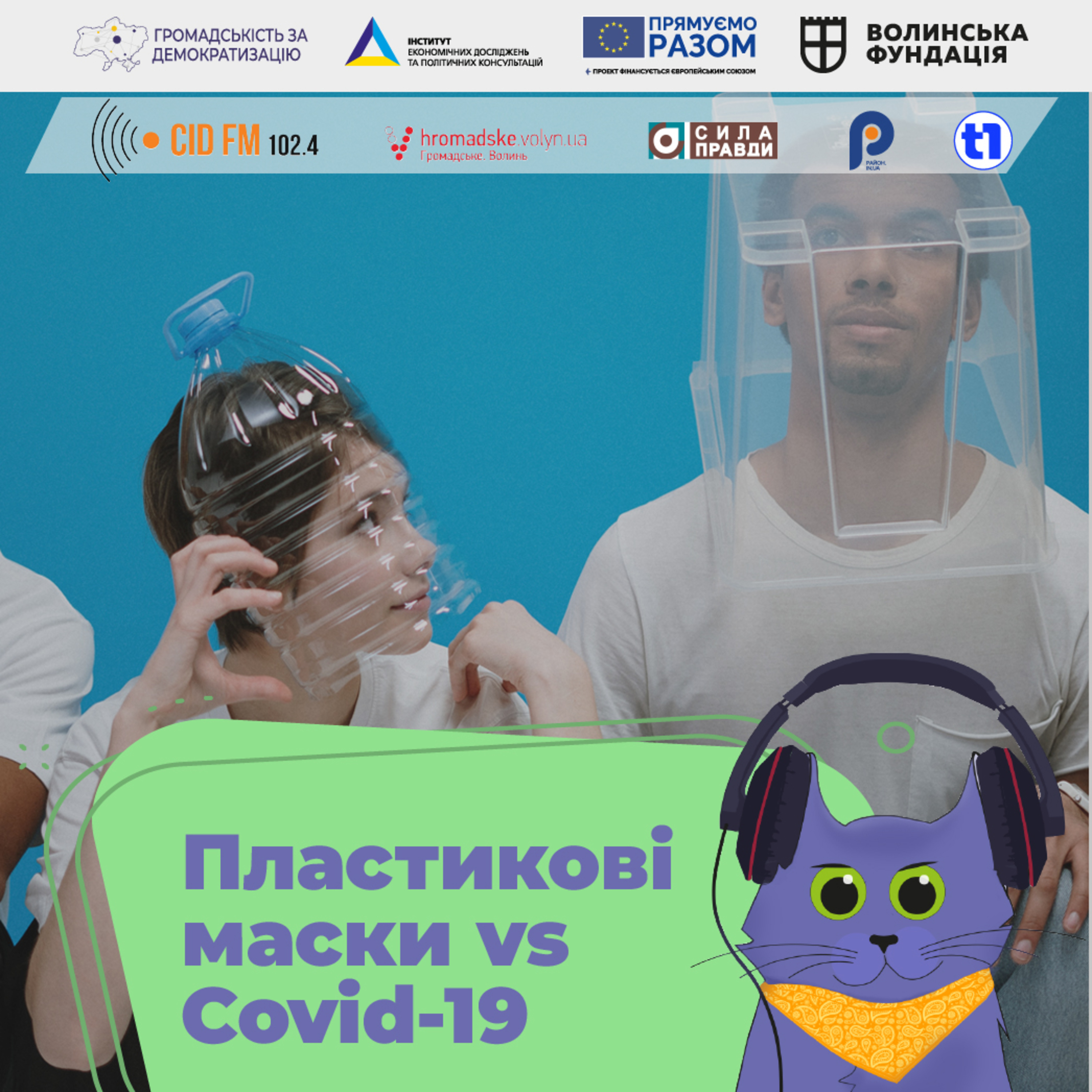 Прозорі пластикові маски допомагають захиститися від коронавірусу?  episode artwork