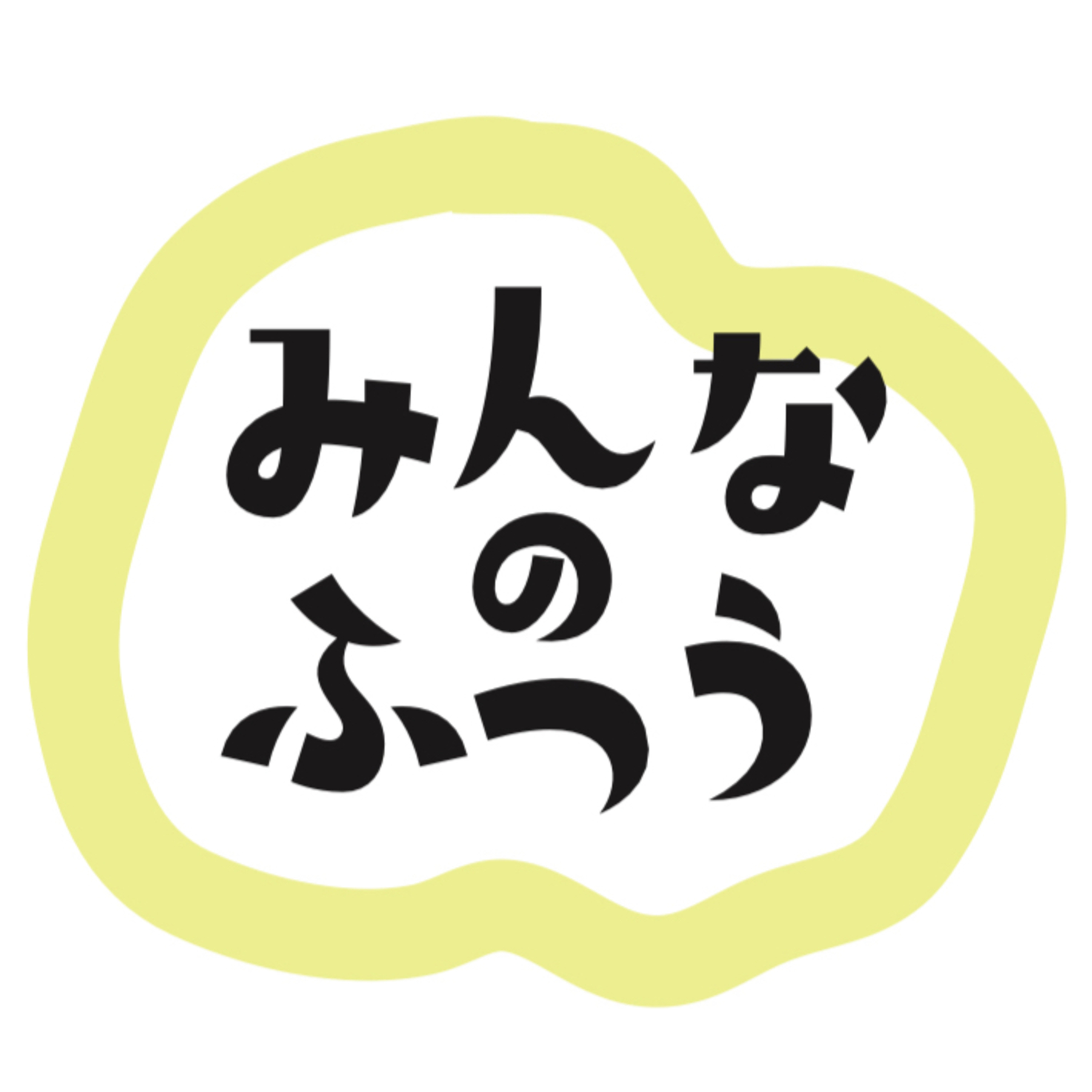 第1回「 ふつうは異常 」 episode artwork