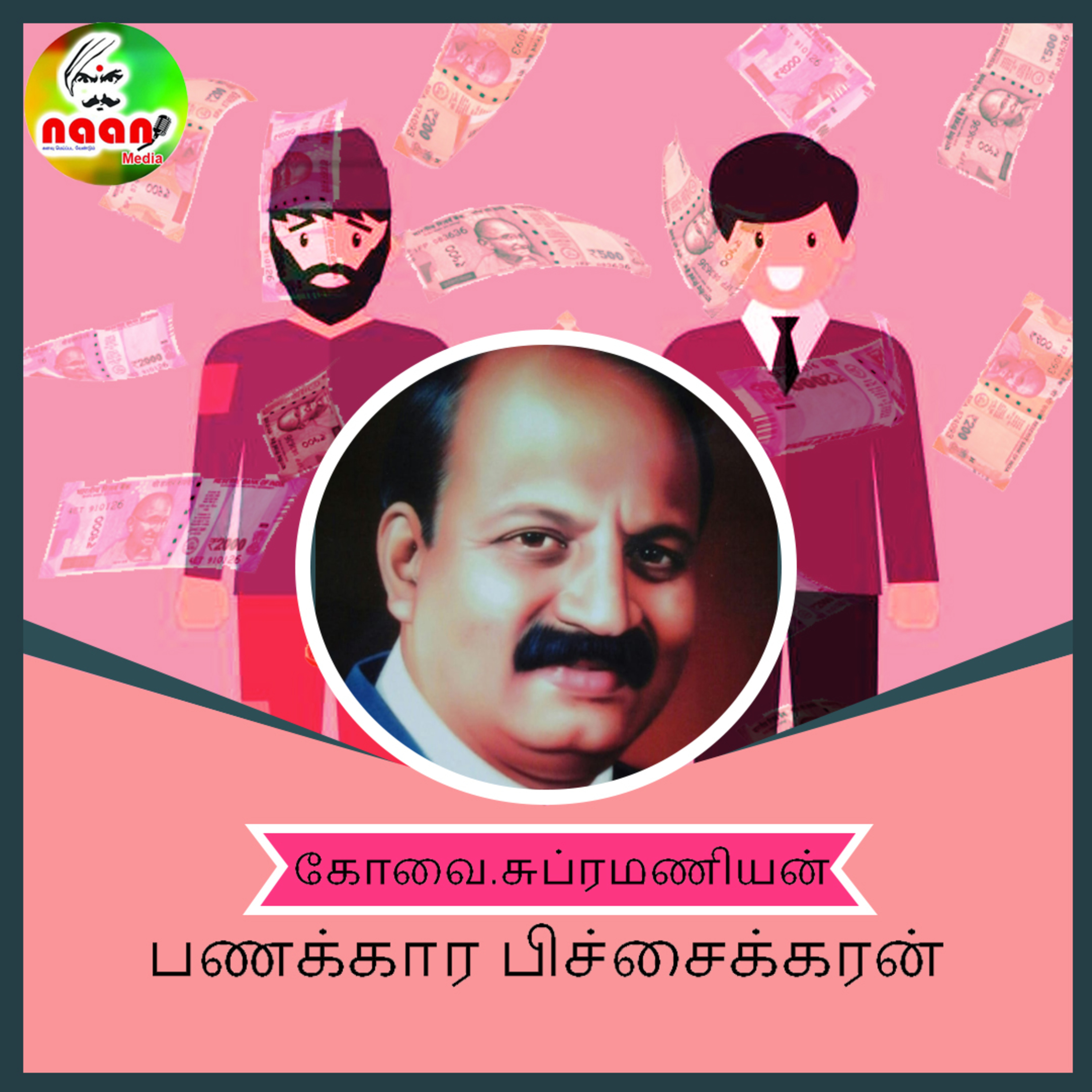  அகம் புறம்  episode artwork