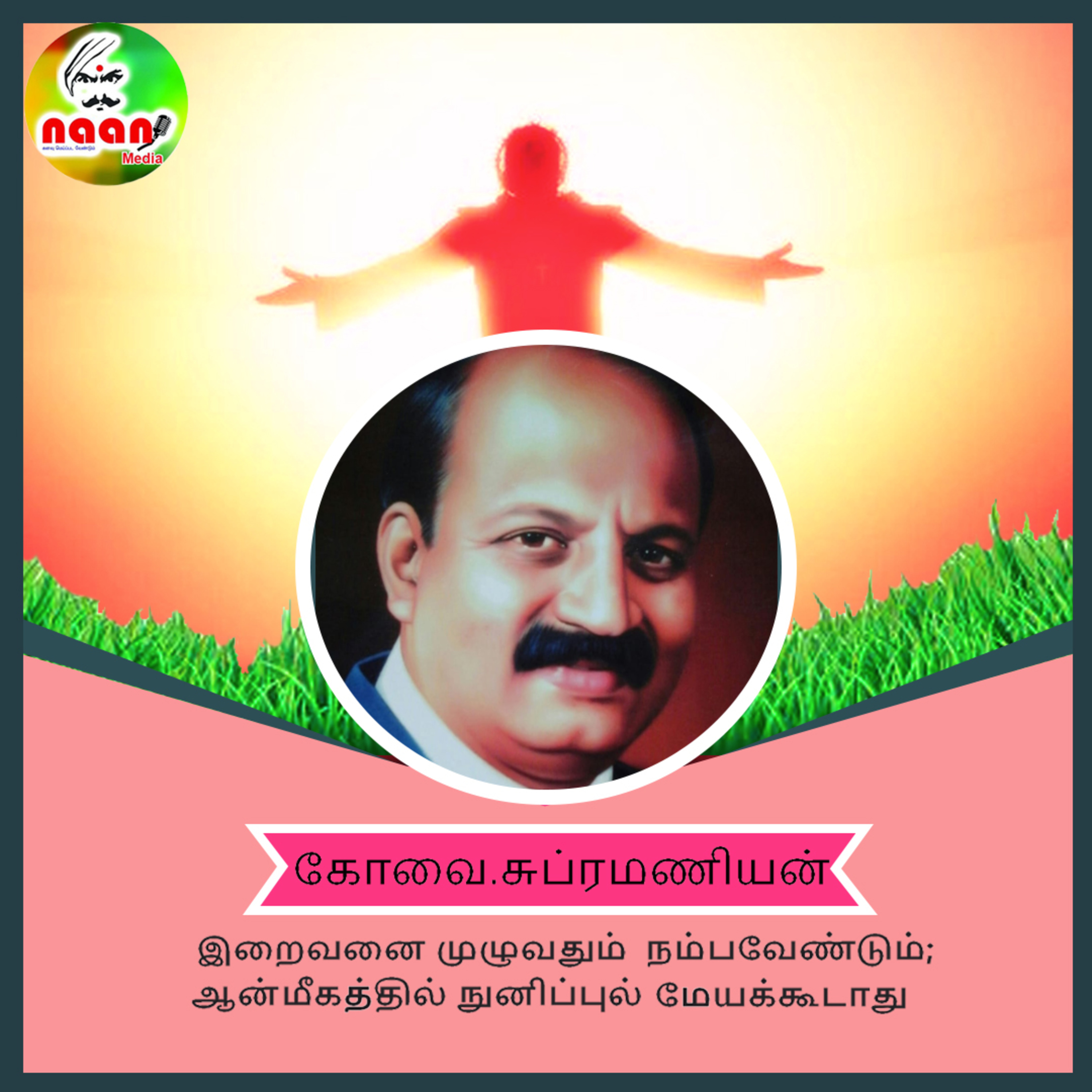 அகம் புறம்  episode artwork