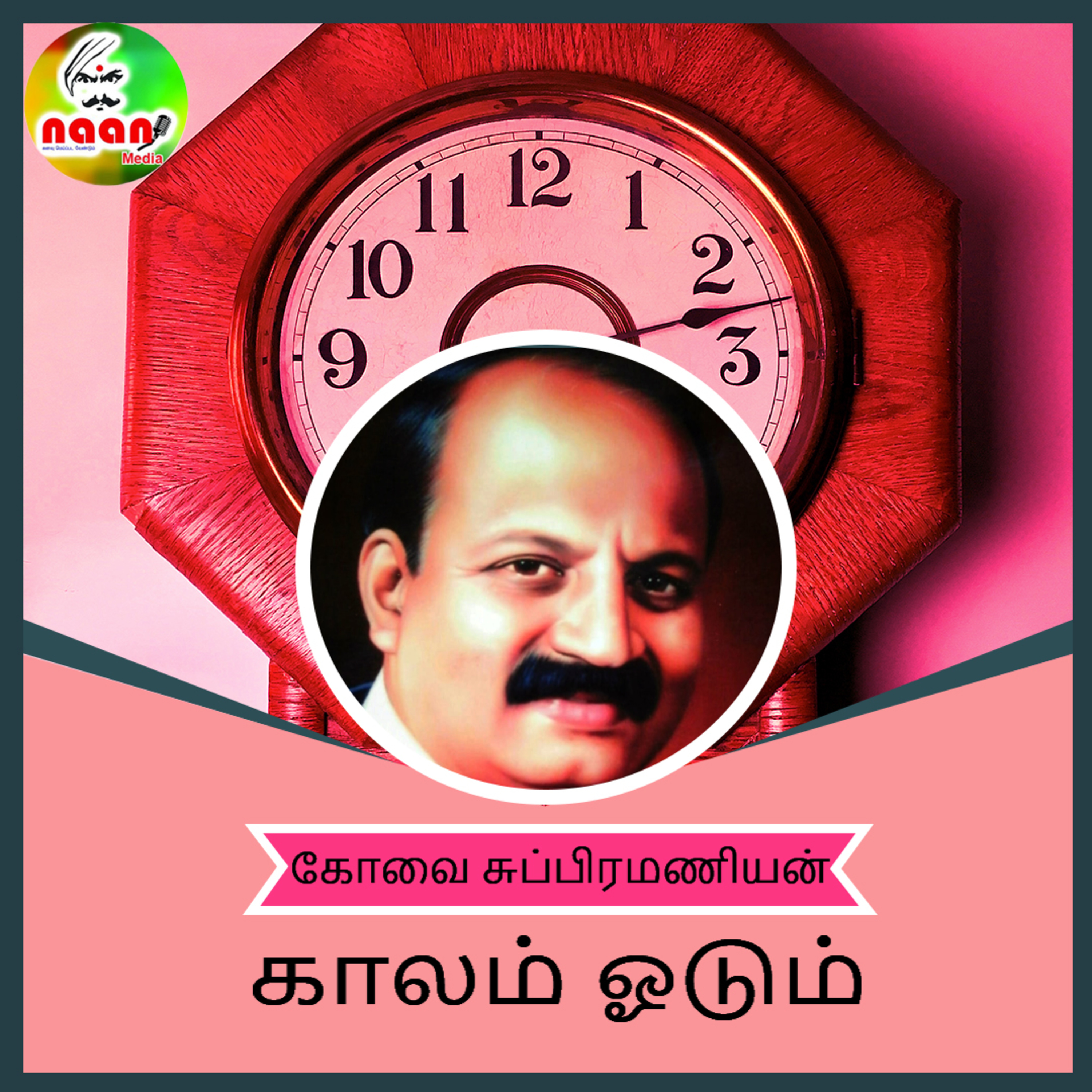 அகம் புறம்  episode artwork