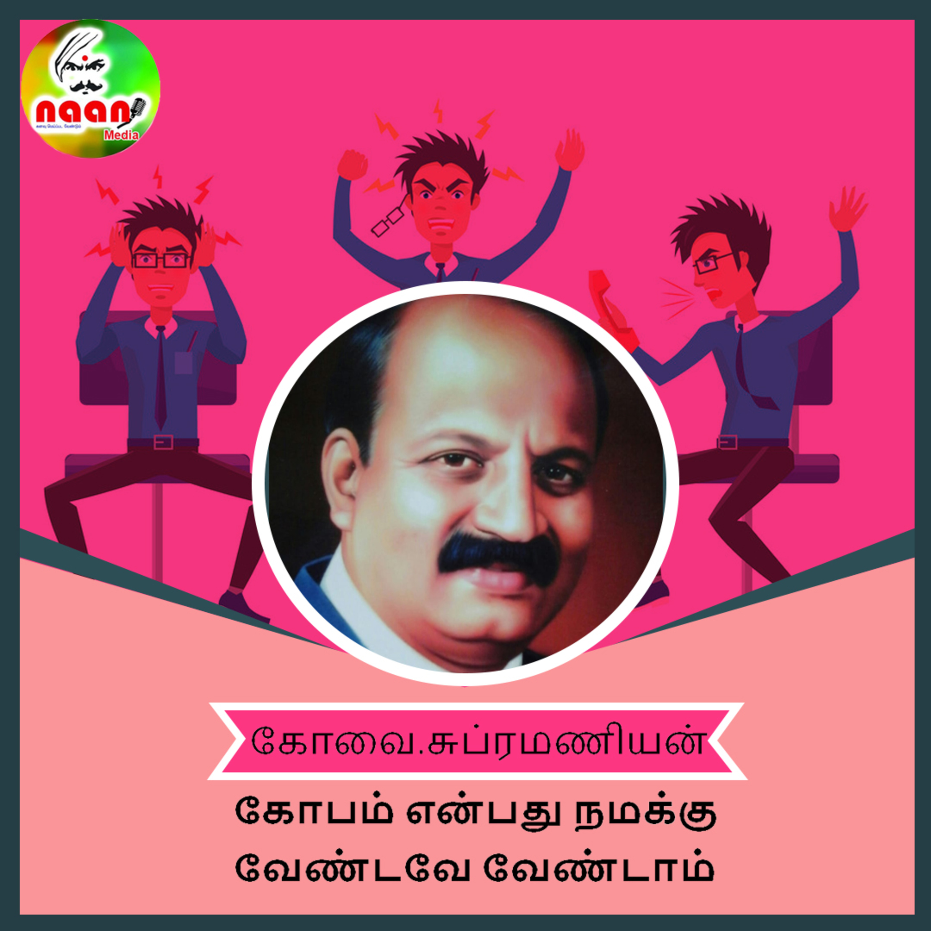 அகம் புறம்  episode artwork