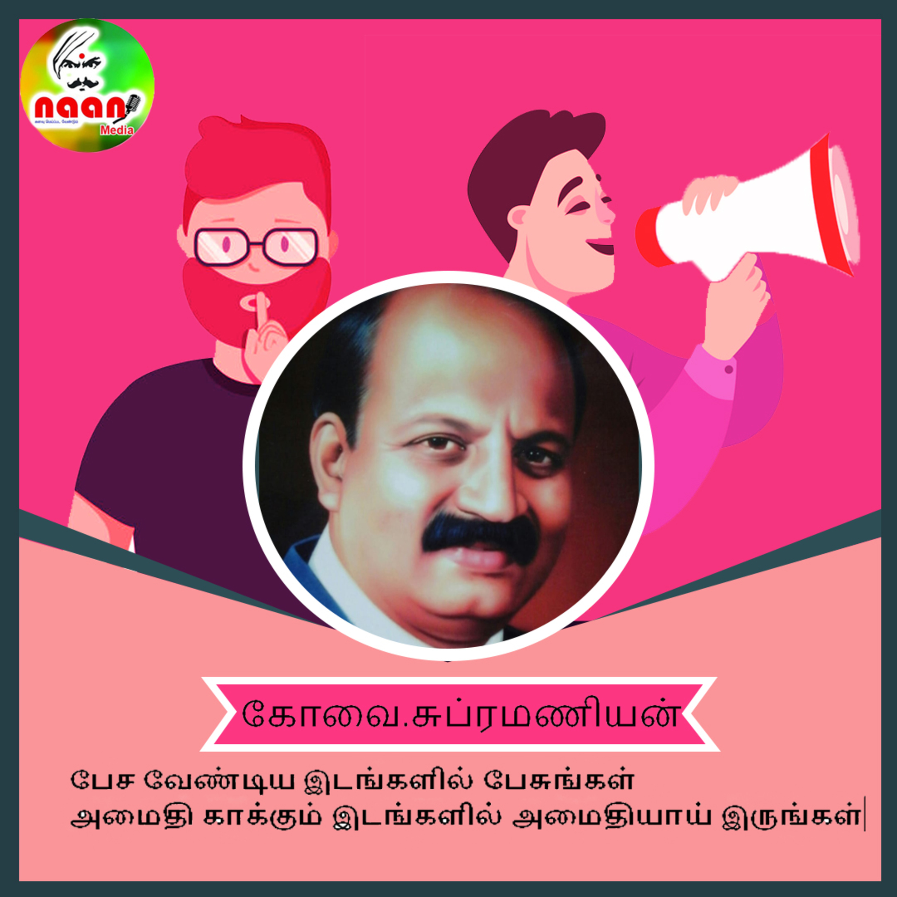 அகம் புறம்  episode artwork