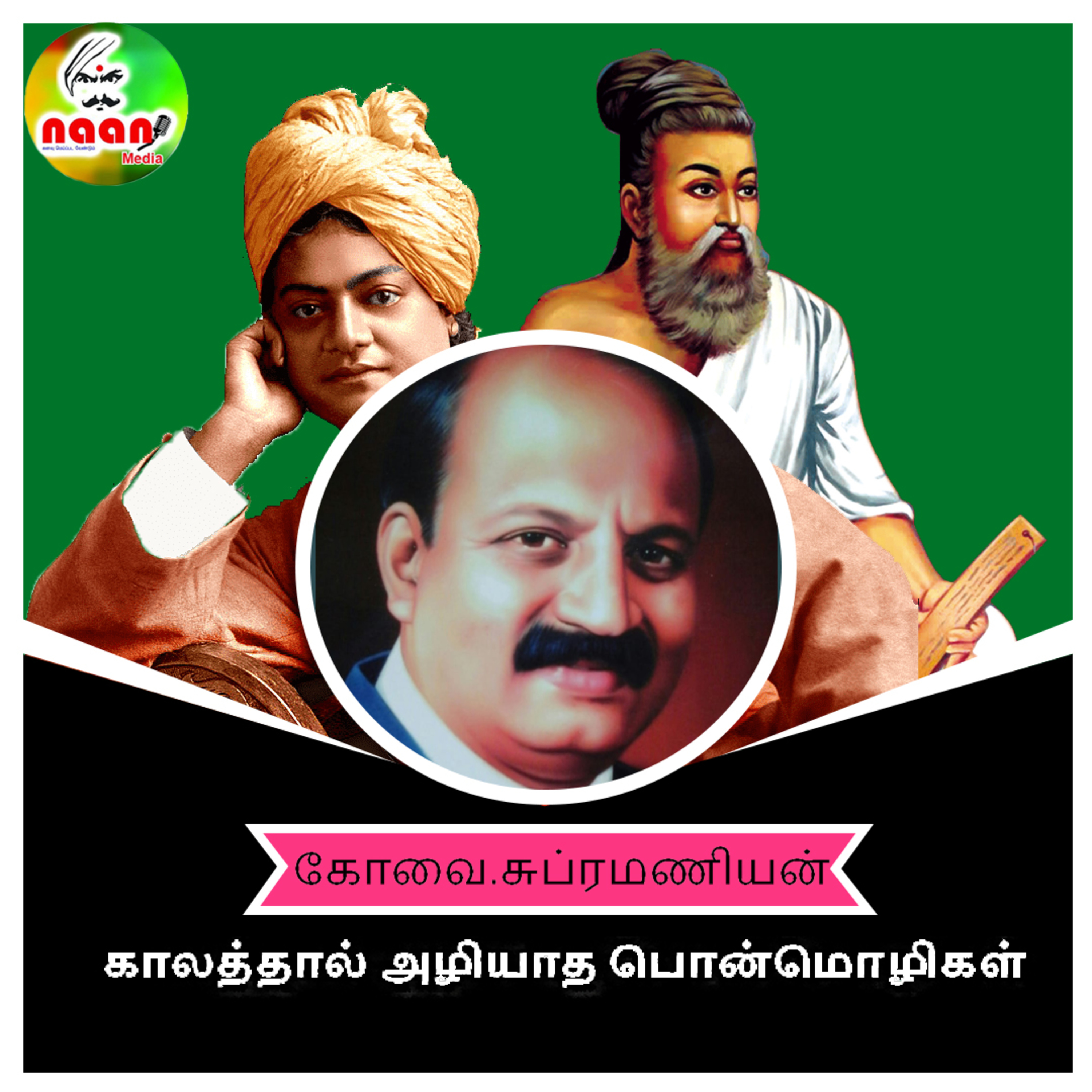 அகம் புறம்  episode artwork