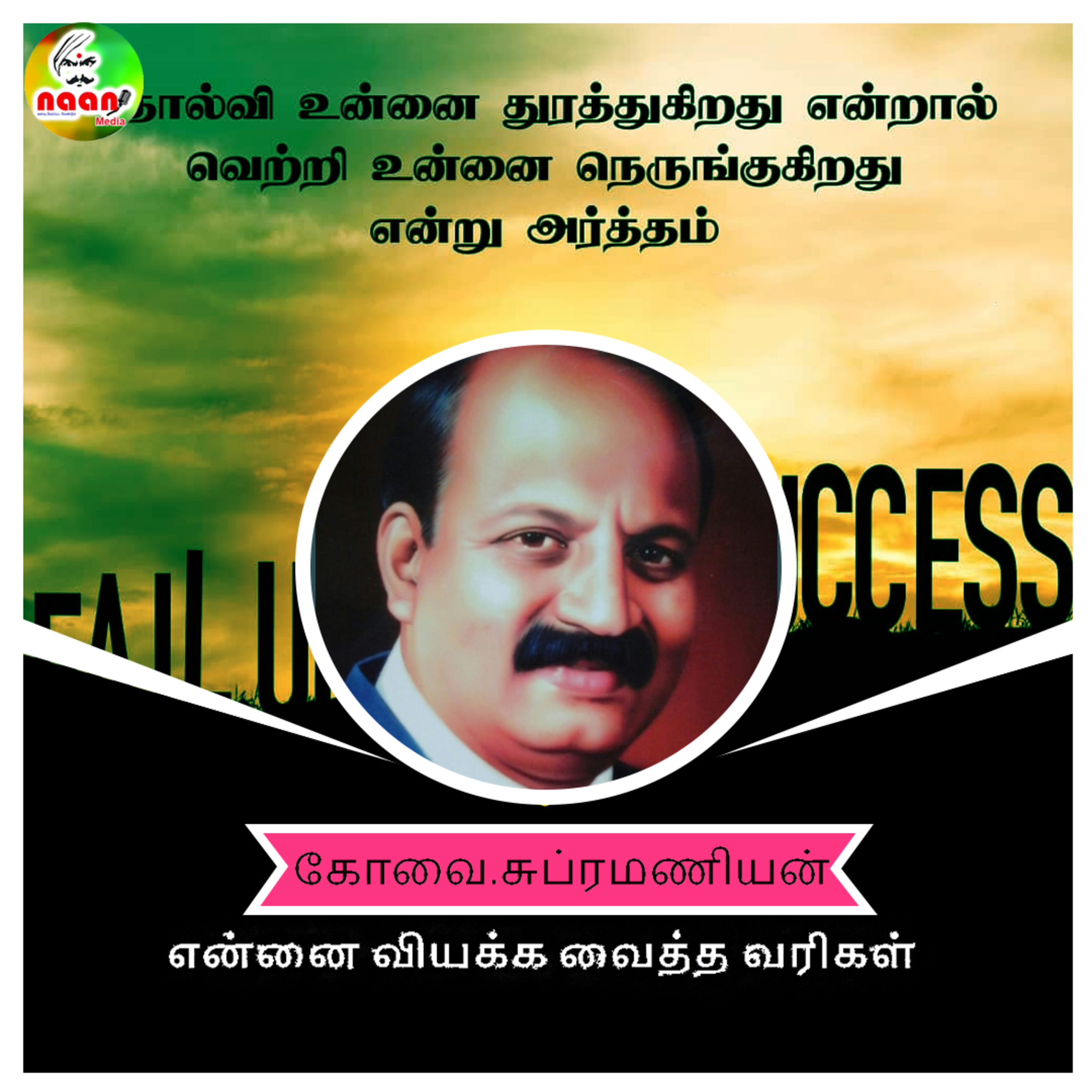 அகம் புறம்  episode artwork