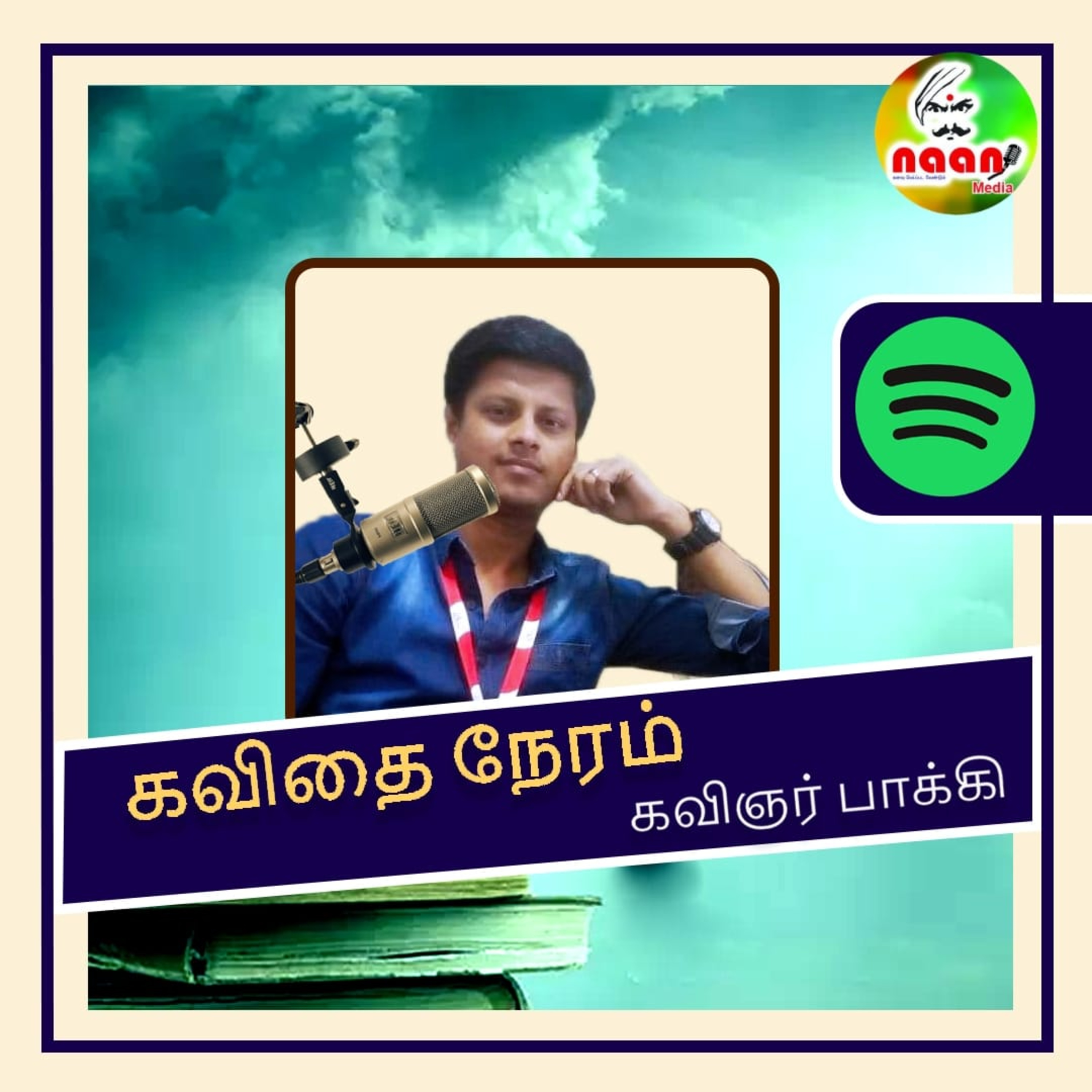 " கவிதை நேரம்" - கவிஞர் பாக்கி episode artwork