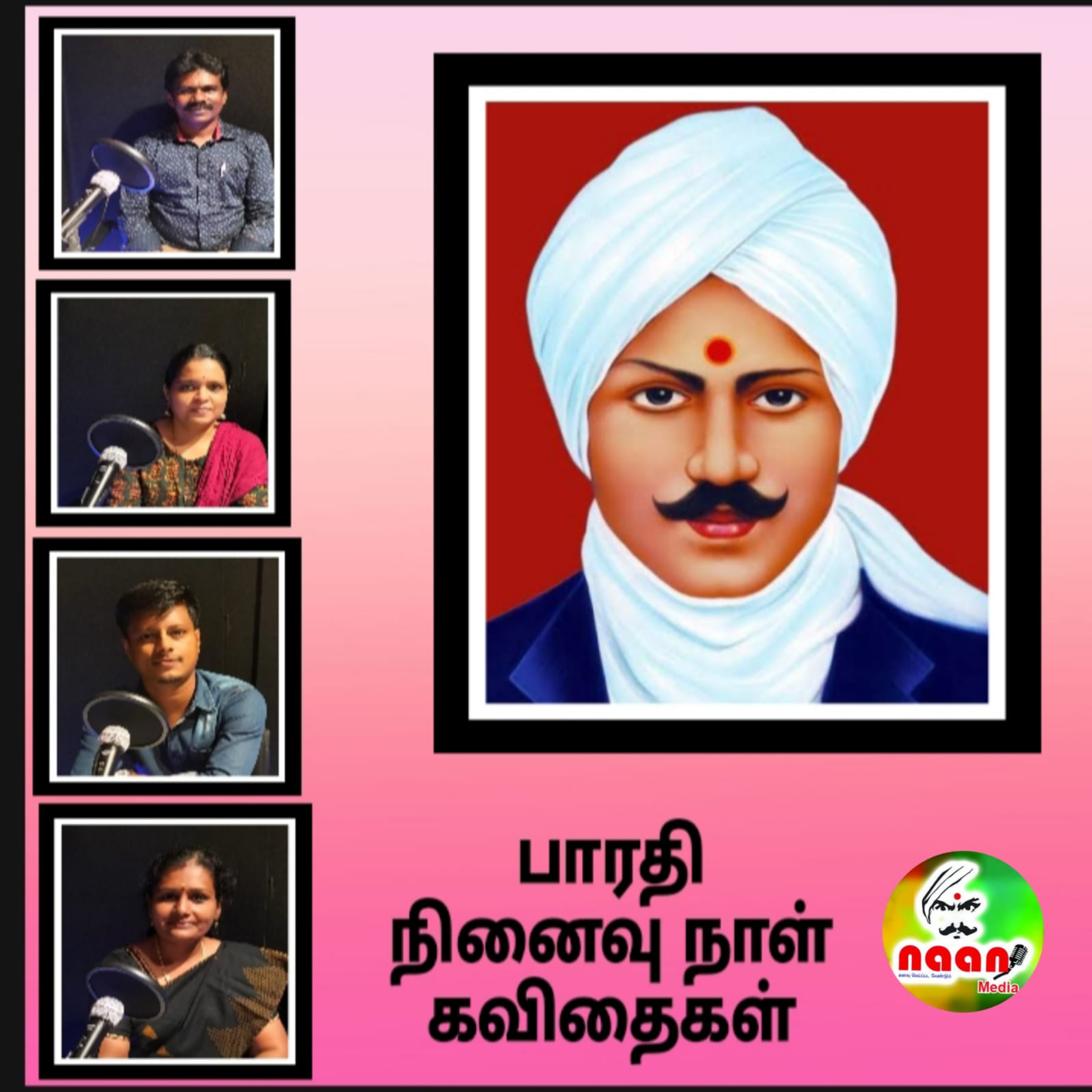 பாரதி நினைவு நாள் கவிதைகள்  episode artwork