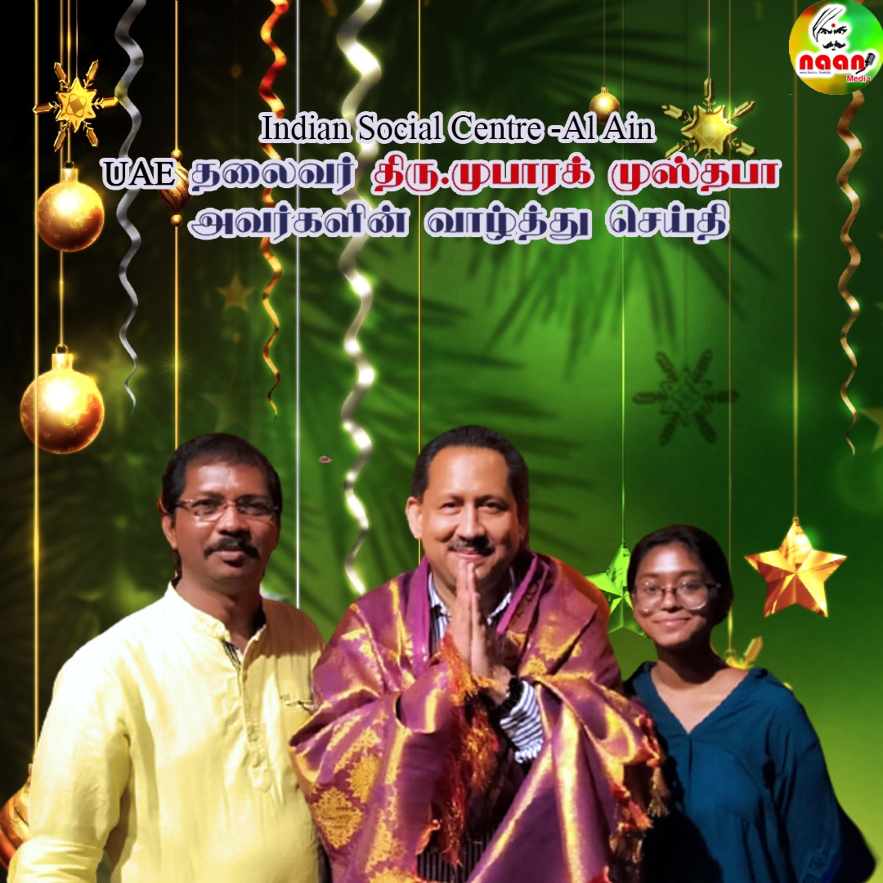 Indian Social Centre -Al Ain, UAE தலைவர் திரு.முபாரக் முஸ்தபா அவர்களின் வாழ்த்து செய்தி episode artwork