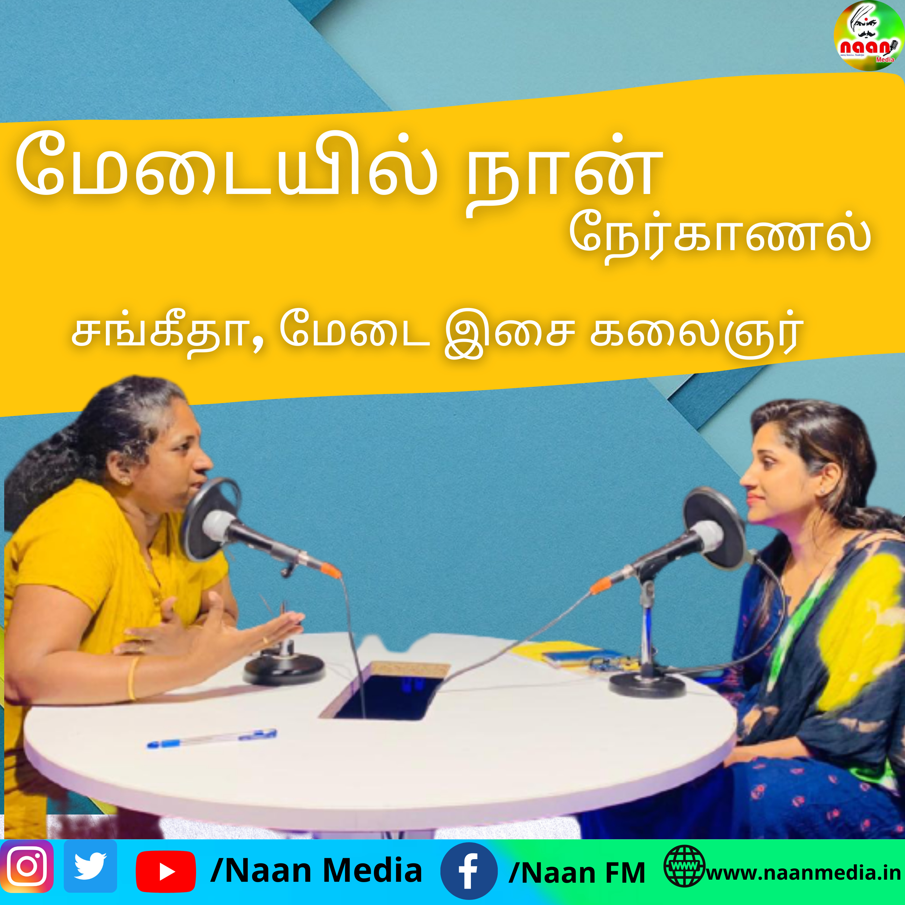 மேடையில் நான் episode artwork