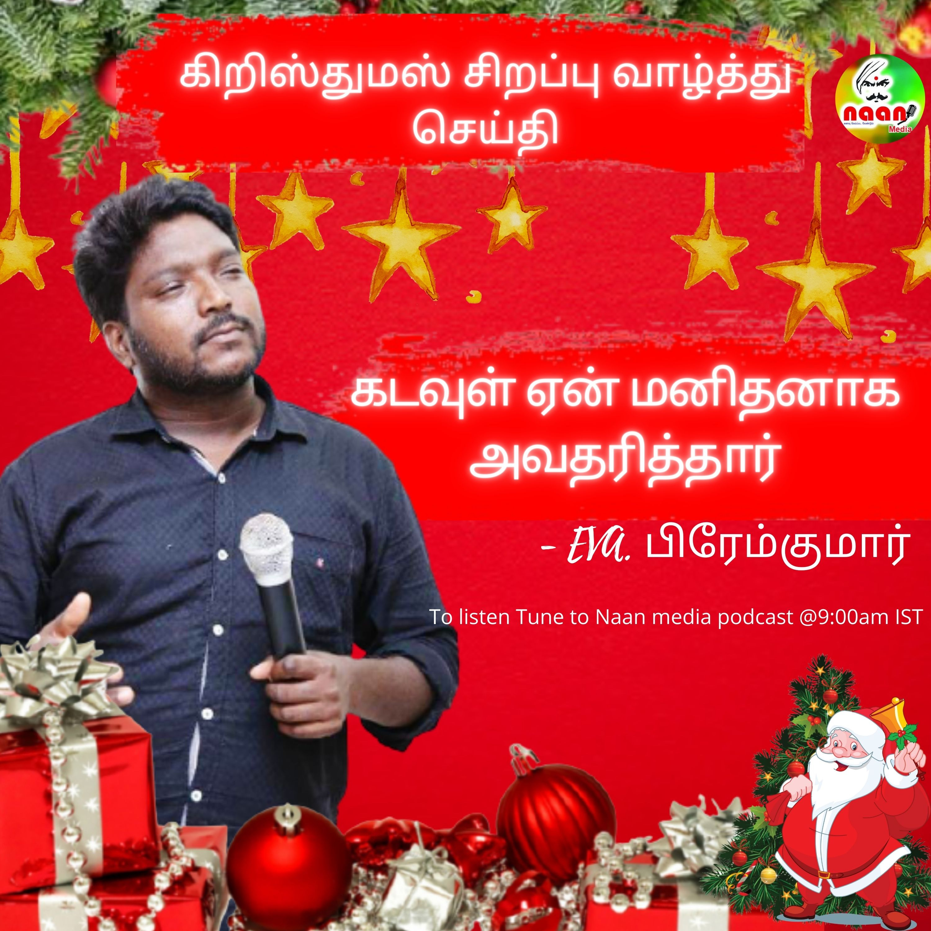 கடவுள் ஏன் மனிதனாக அவதரித்தார் episode artwork