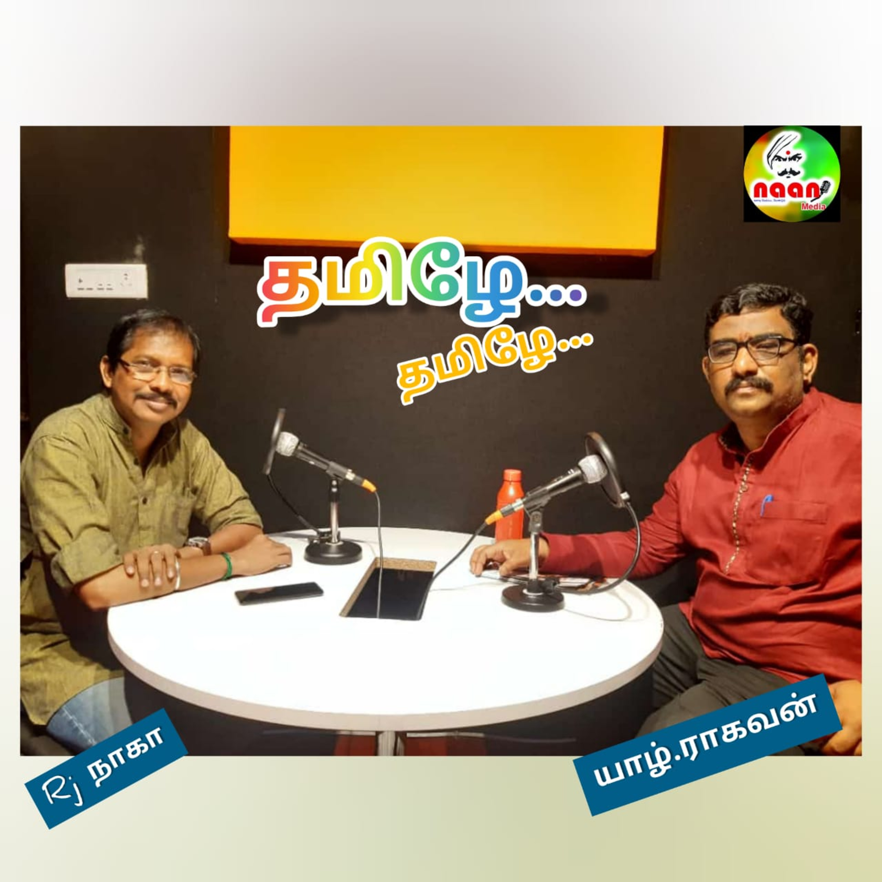 தமிழே தமிழே episode artwork