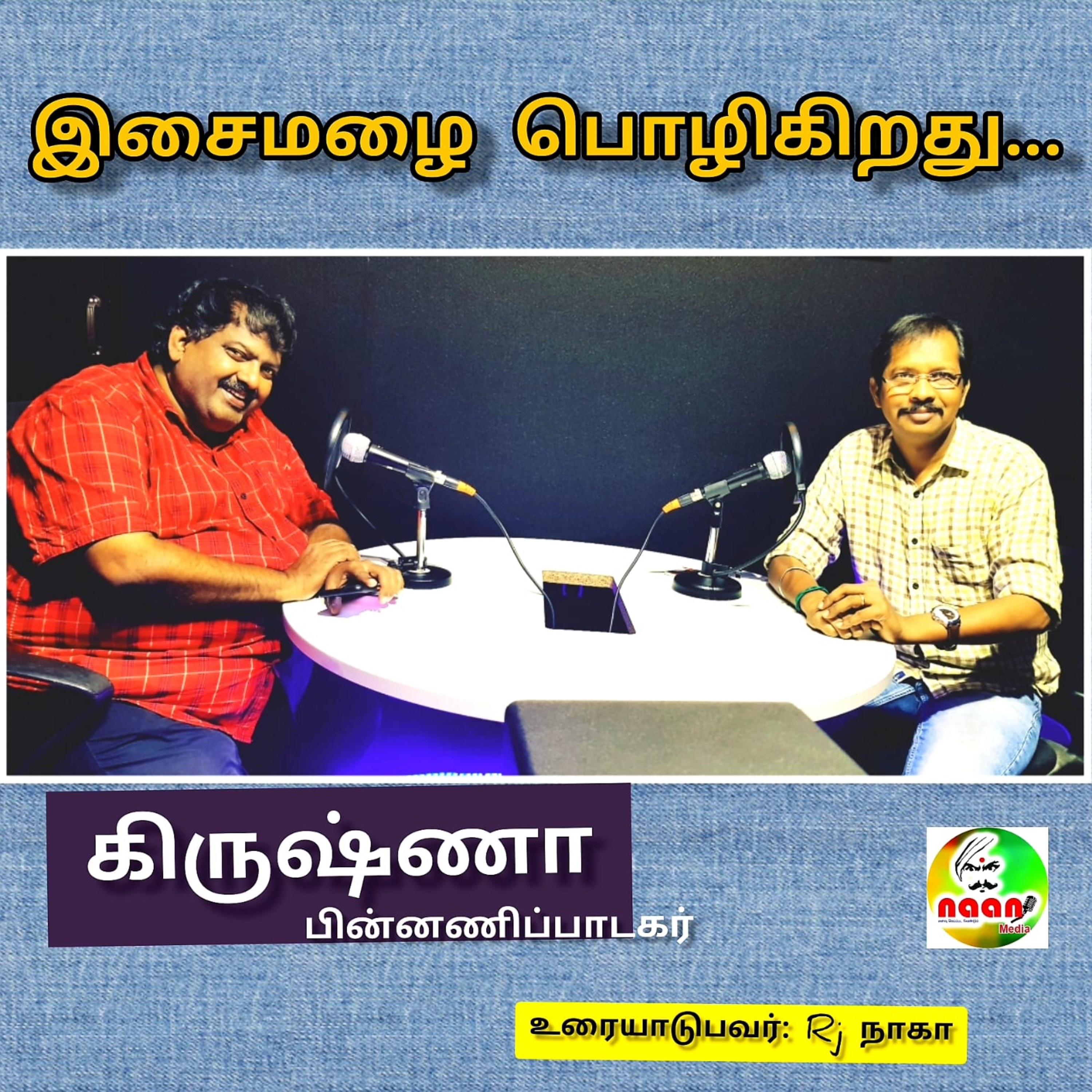 இசைமழை பொழிகிறது  episode artwork