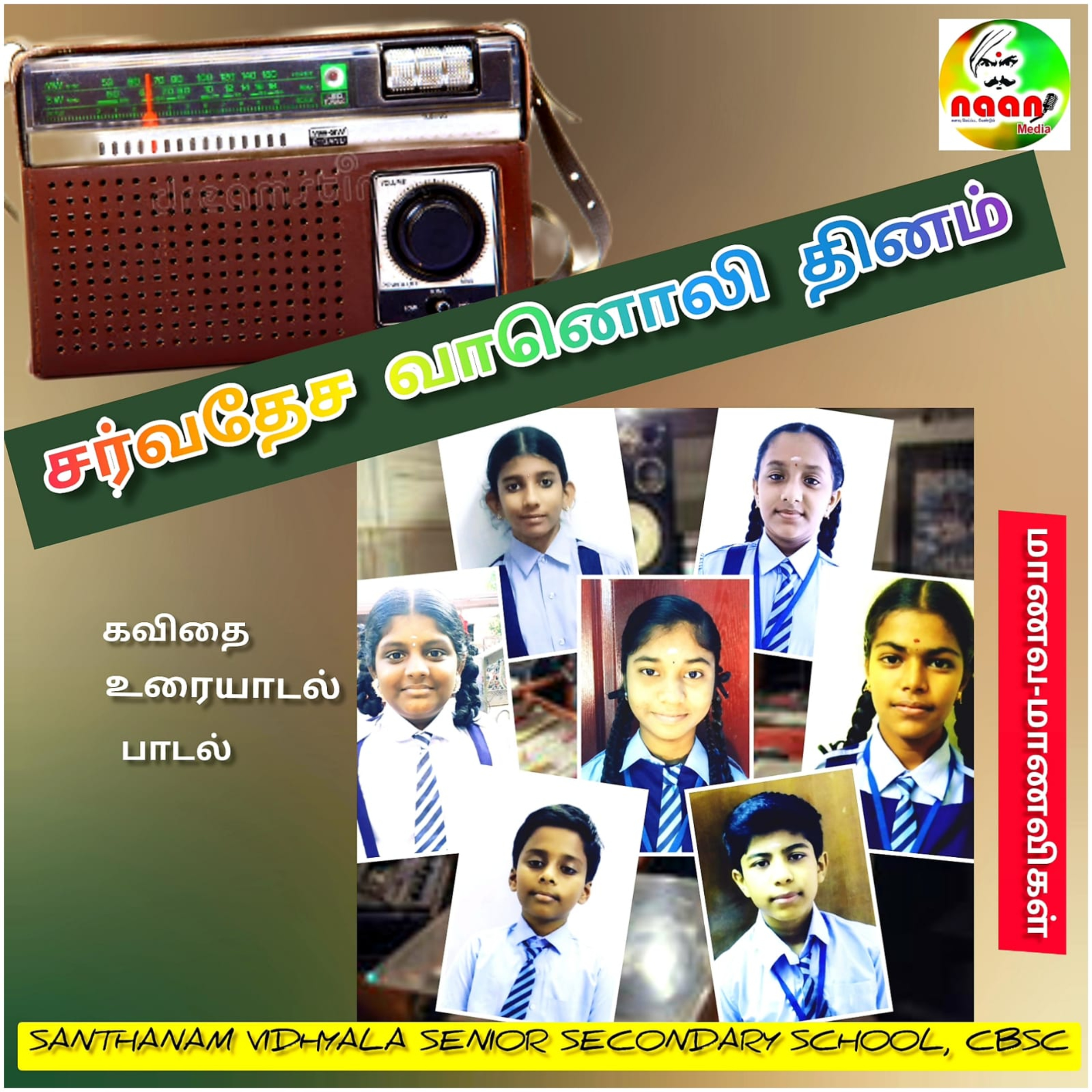  சர்வதேச வானொலி தின சிறப்பு நிகழ்ச்சி  episode artwork