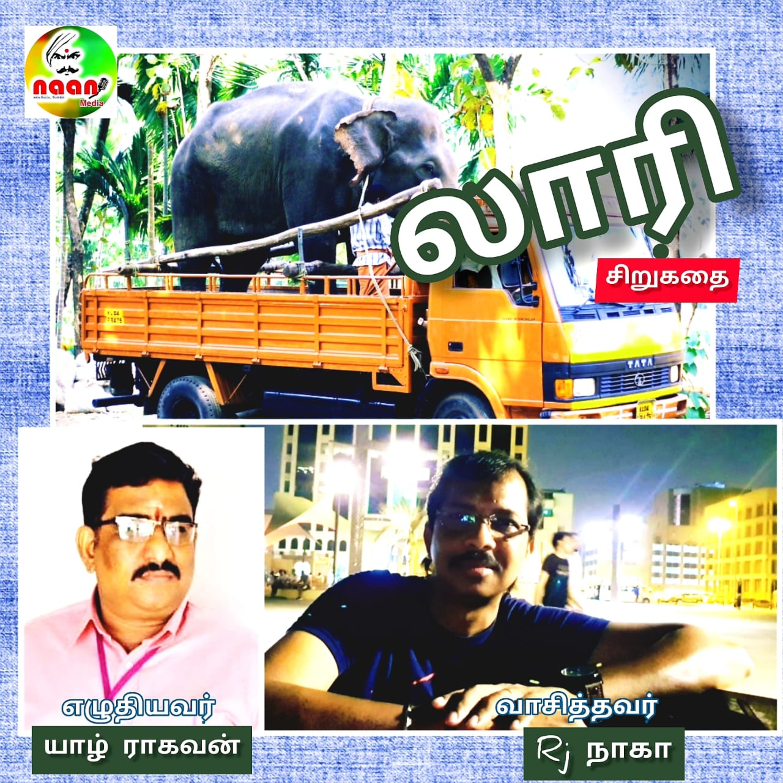 லாரி - சிறுகதை  episode artwork