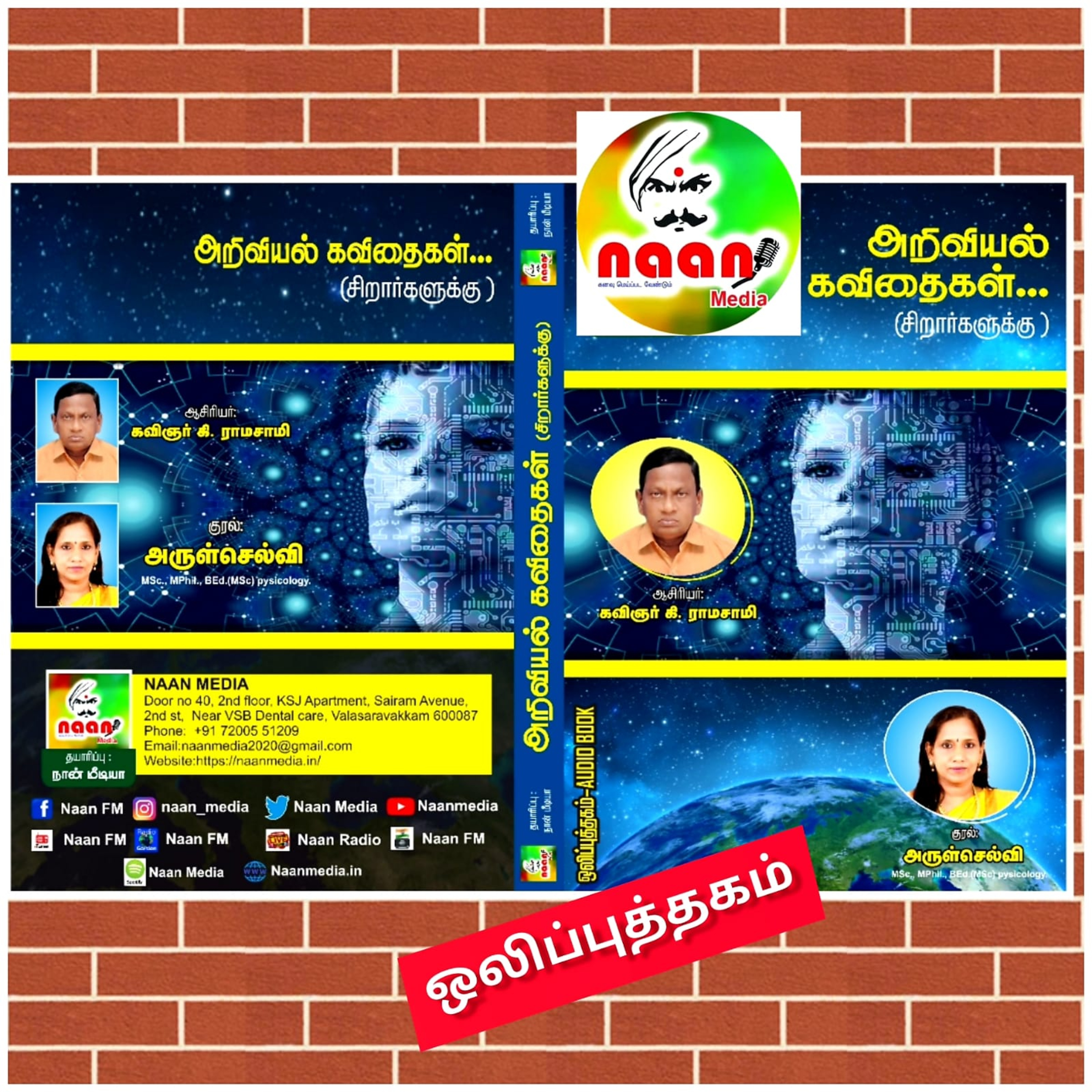 அறிவியல் கவிதைகள் (சிறார்களுக்கு )  episode artwork