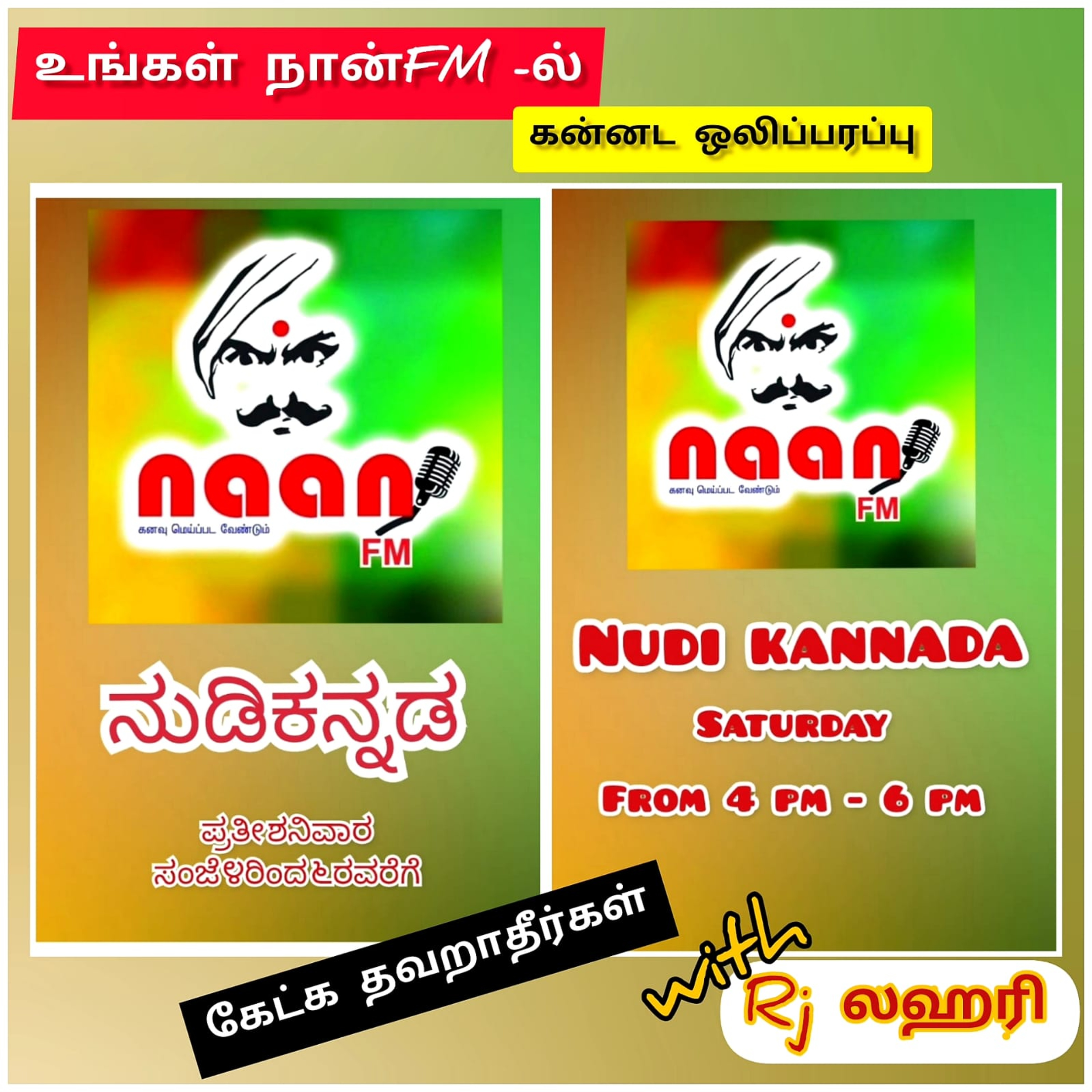 NUDI KANNADA -நுடி கன்னடா - கன்னட நிகழ்ச்சி  episode artwork