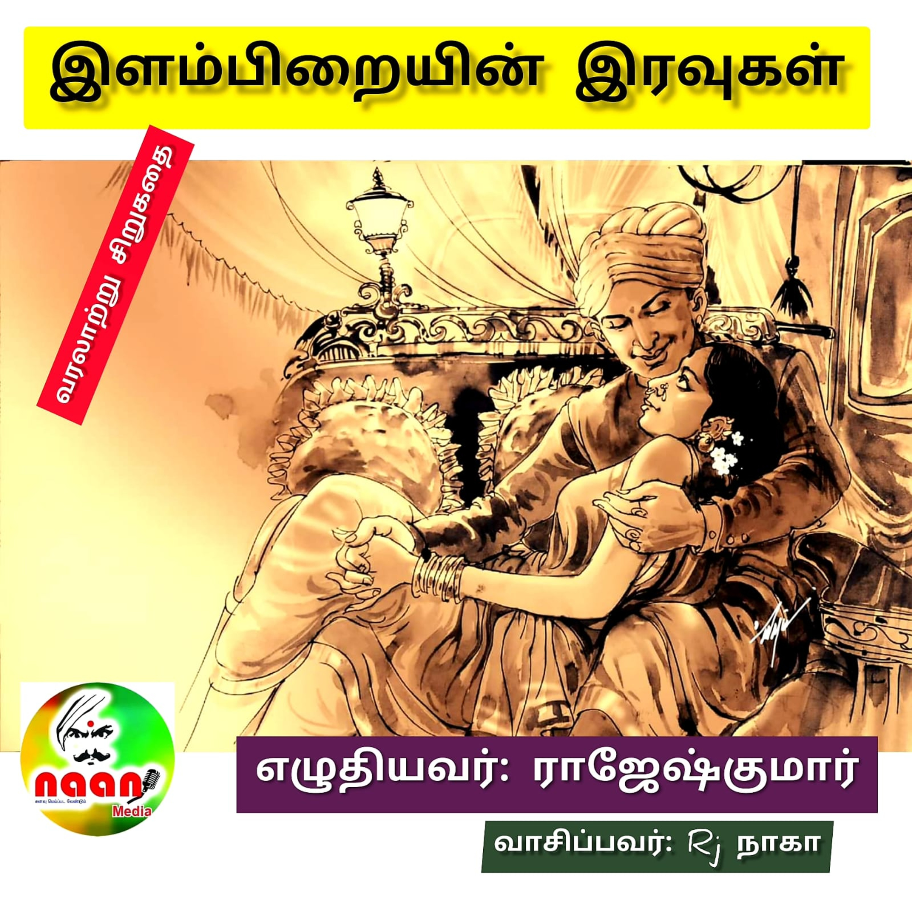 இளம்பிறையின் இரவுகள்  episode artwork