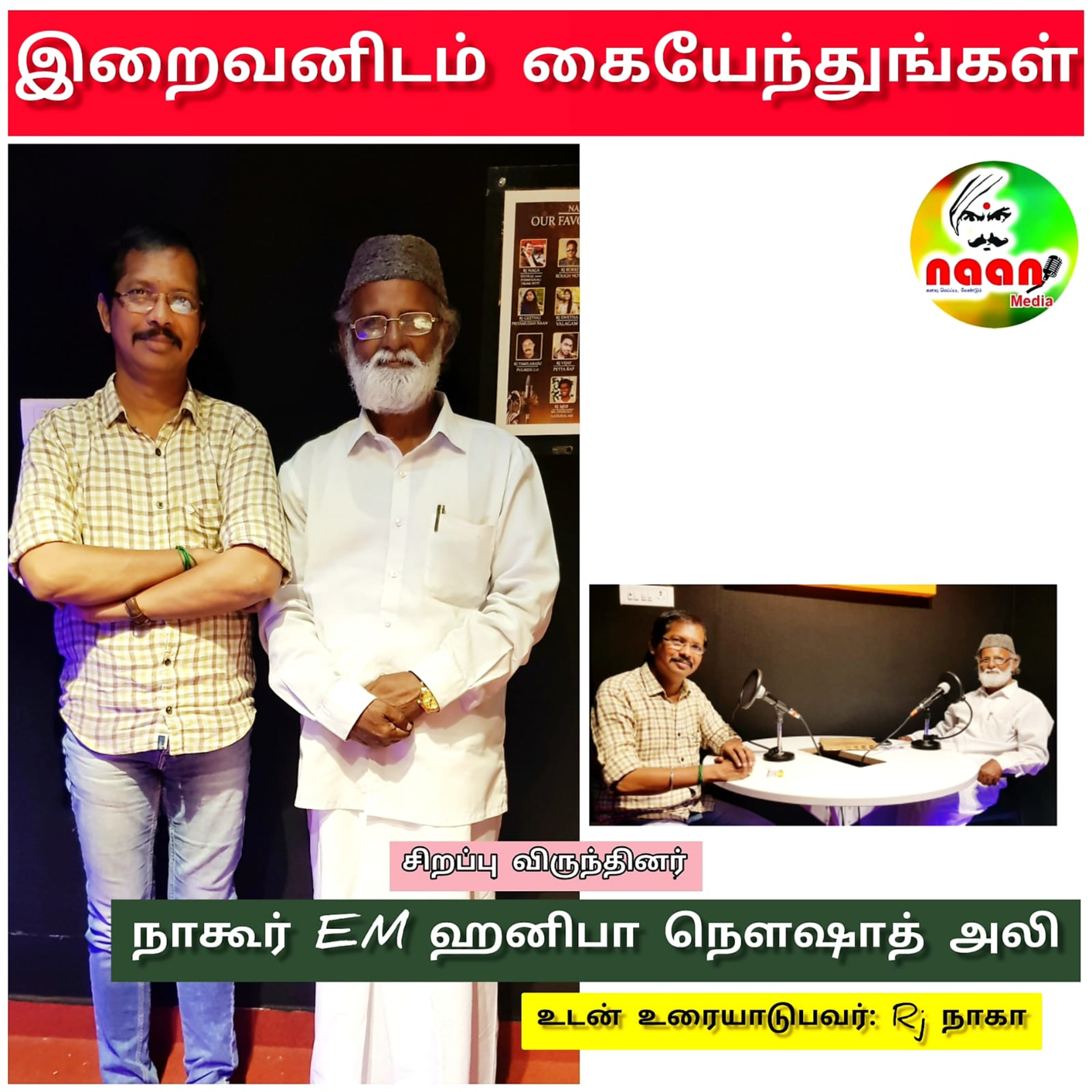 இறைவனிடம் கையேந்துங்கள்  episode artwork