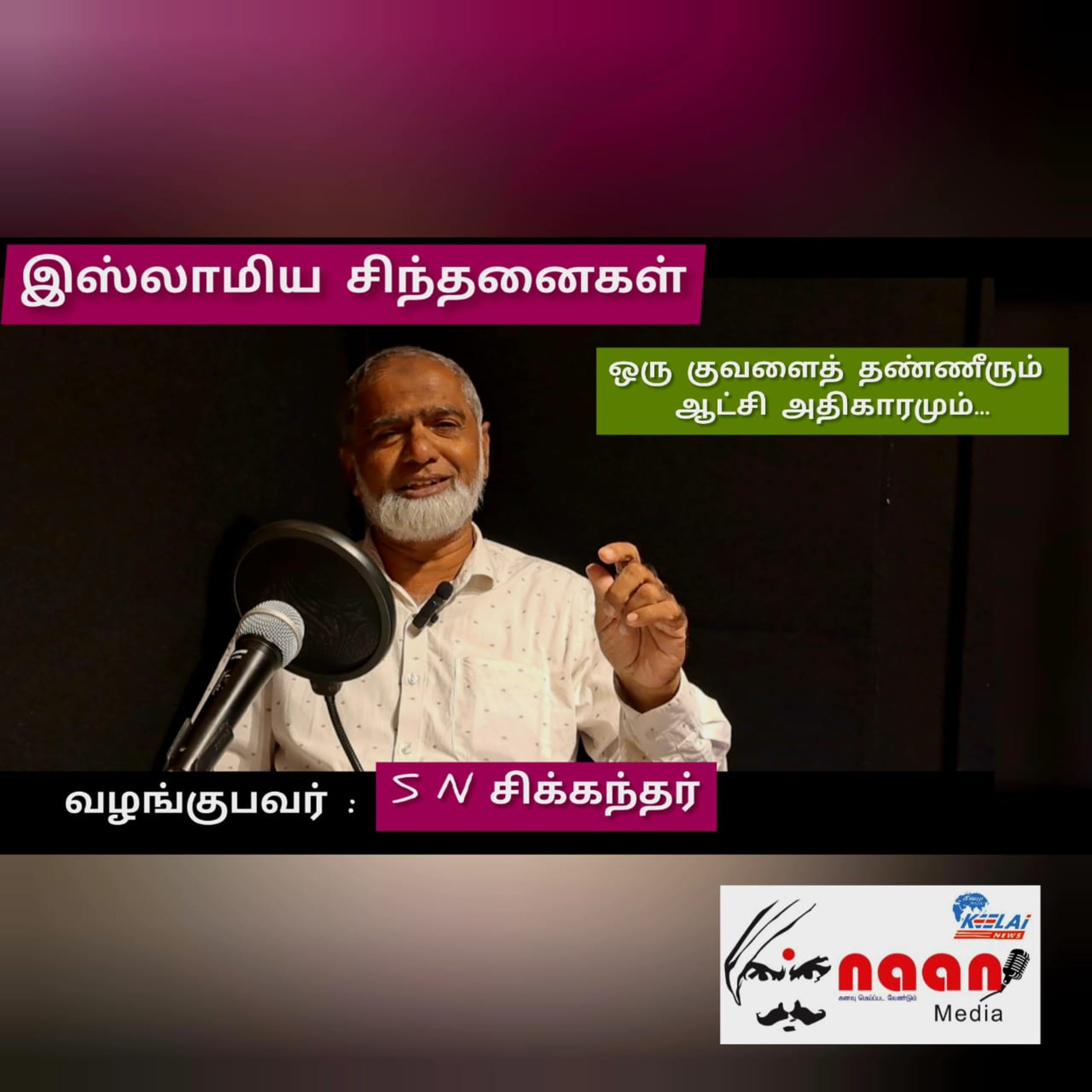 இஸ்லாமிய சிந்தனைகள் -பகுதி 5 episode artwork