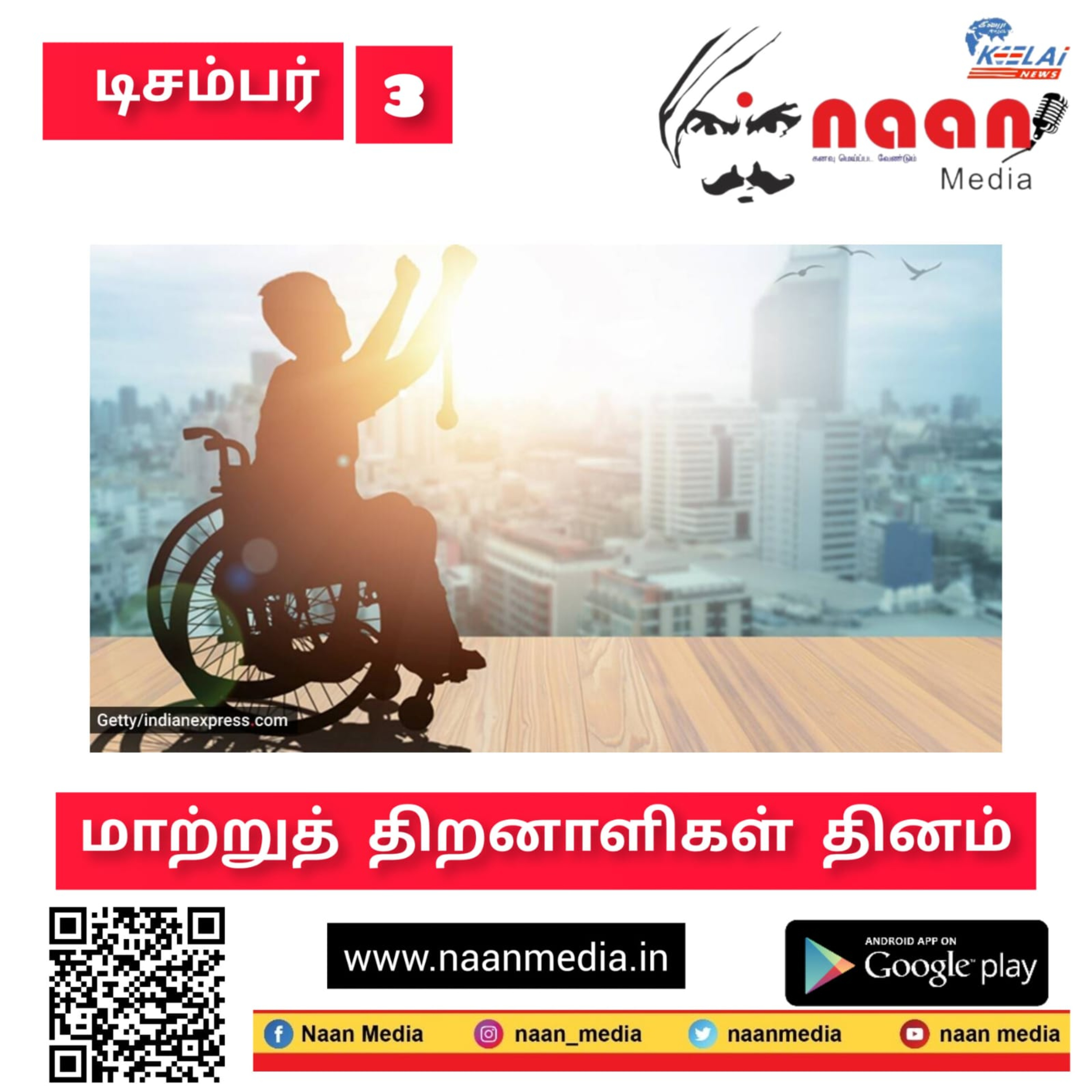 "இந்த நாள் " episode artwork