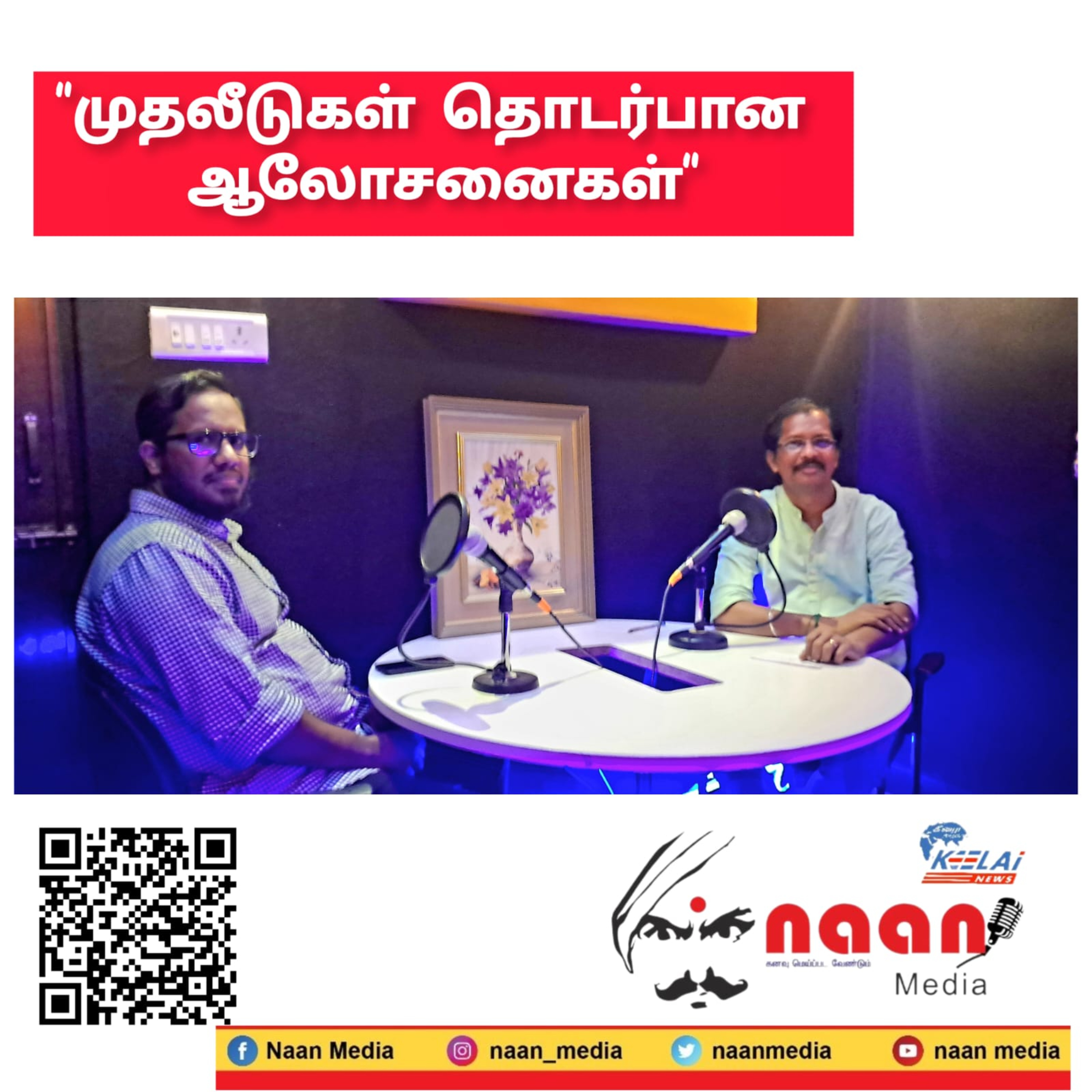 "முதலீடுகள் தொடர்பான ஆலோசனைகள்" episode artwork