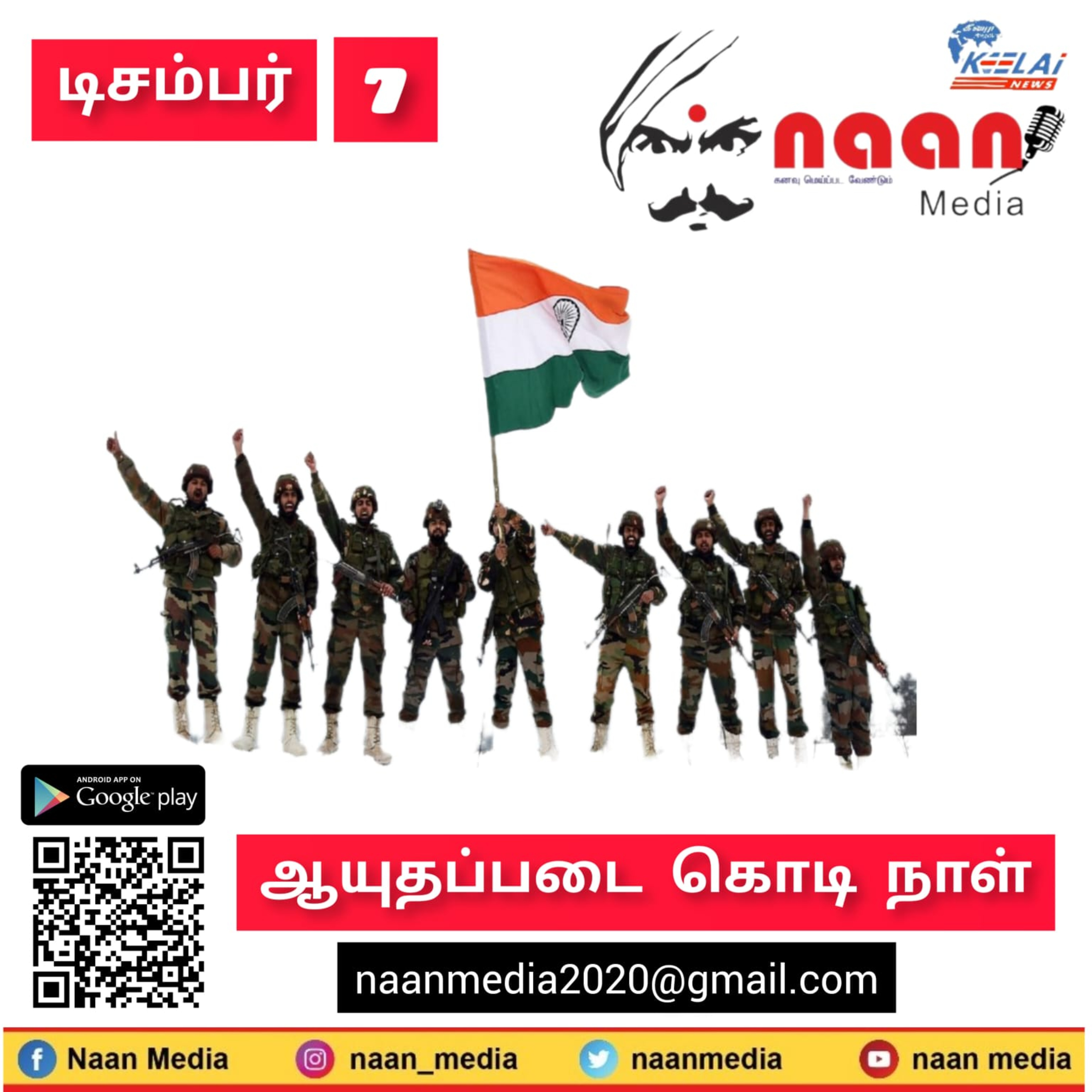 "இந்த நாள்"  episode artwork