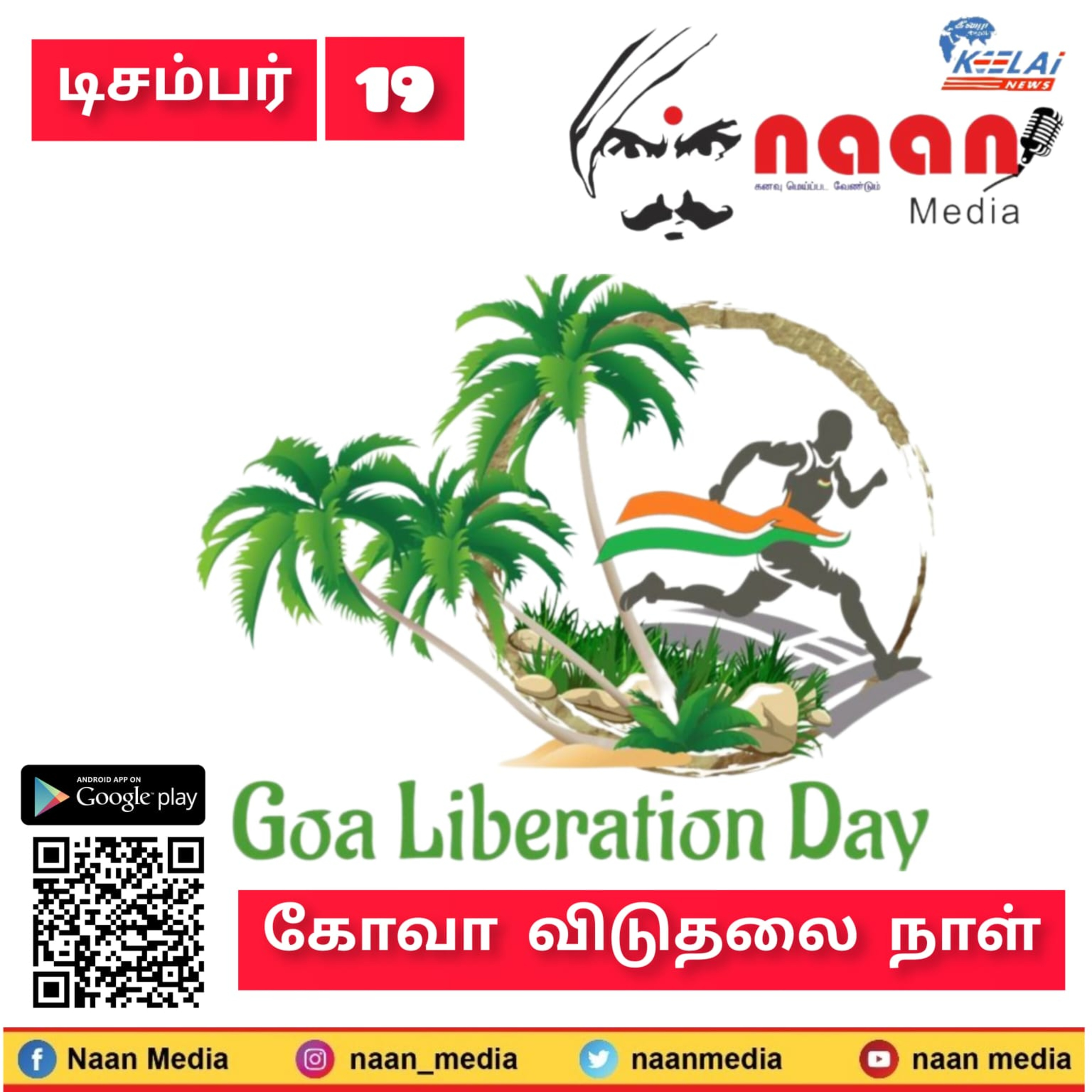 "இந்த நாள்" episode artwork