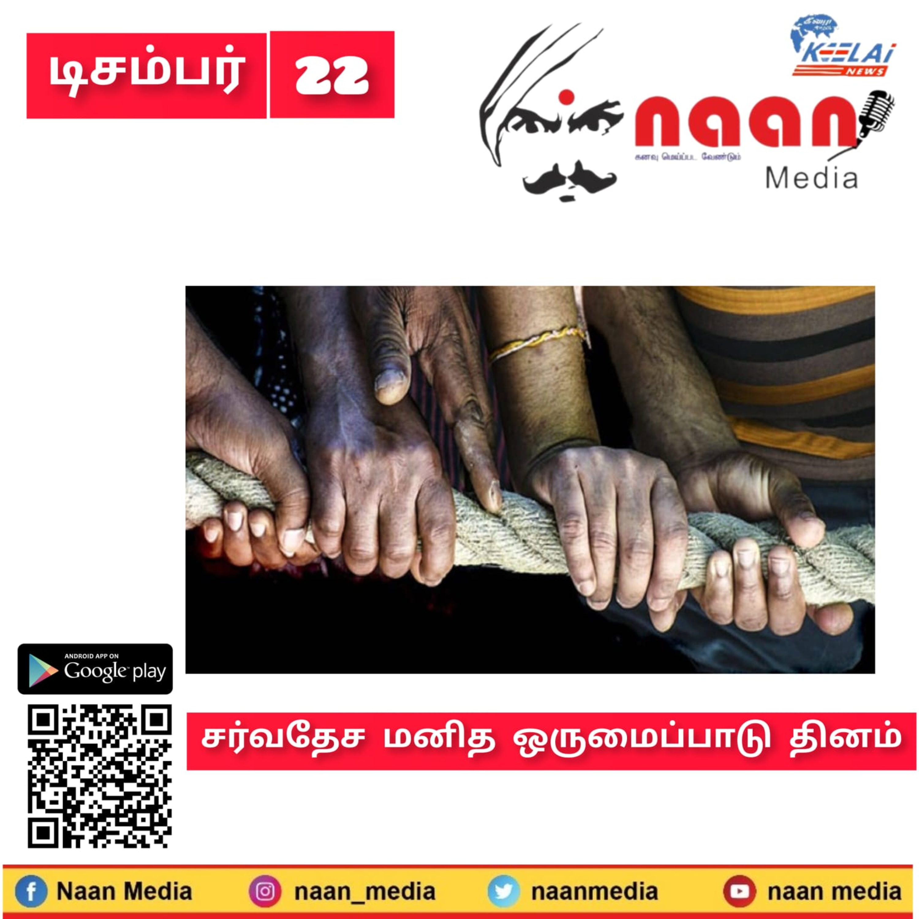" இந்த நாள் "  episode artwork