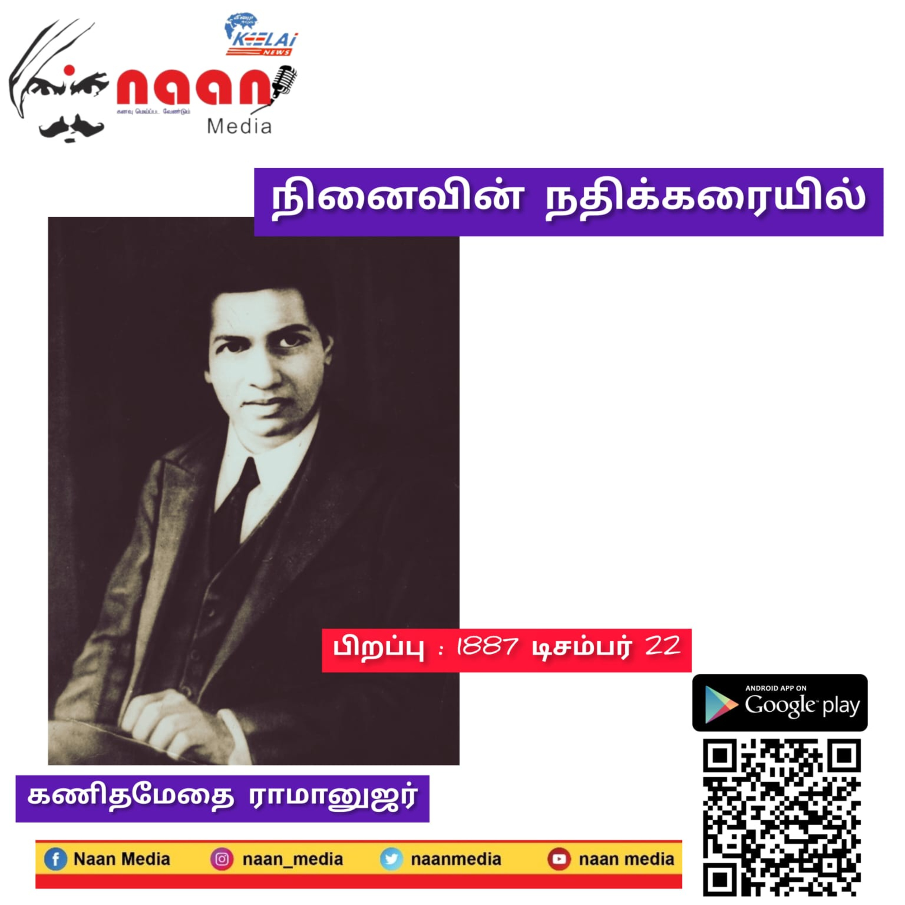 "நினைவின் நதிக்கரையில்" episode artwork