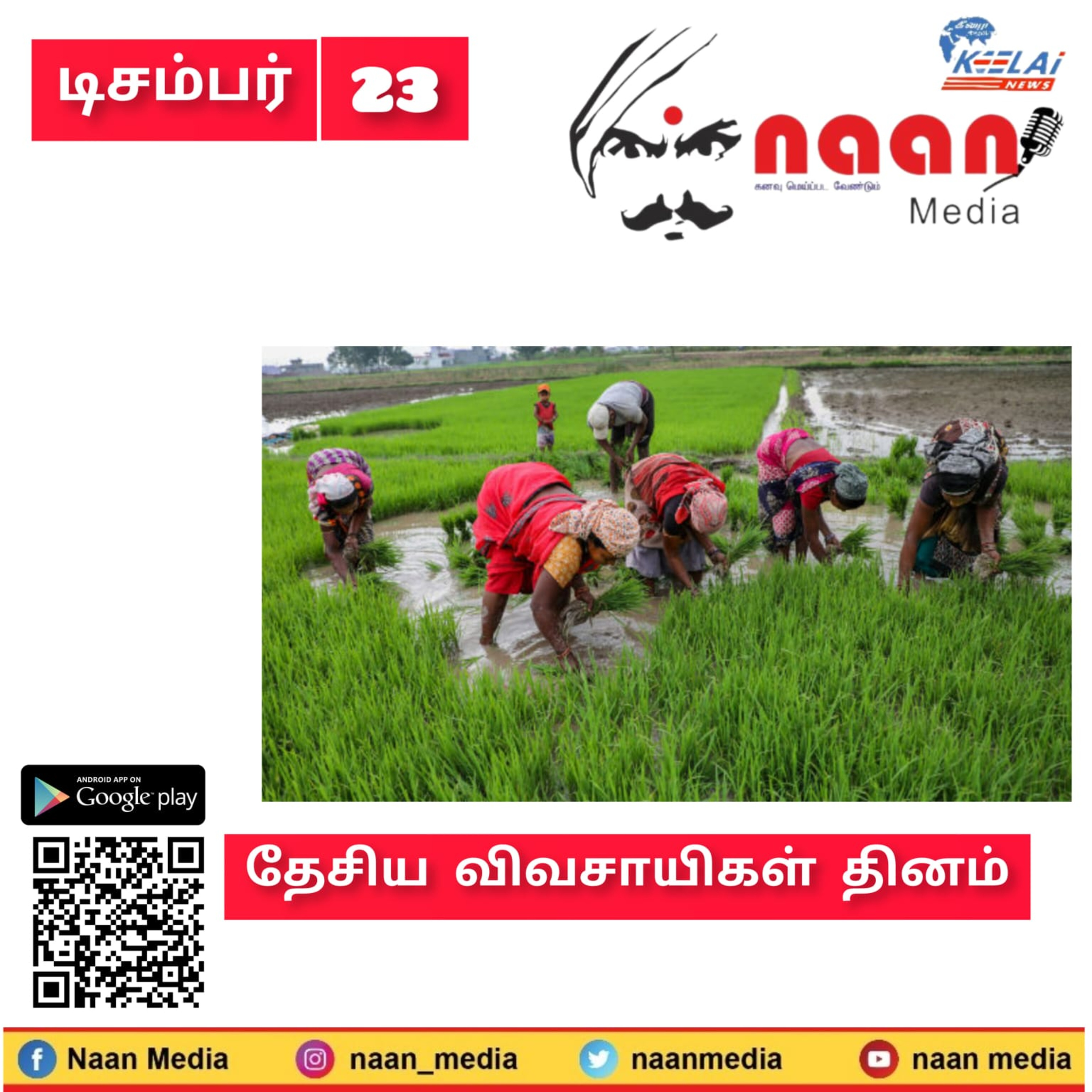 " இந்த நாள் " episode artwork
