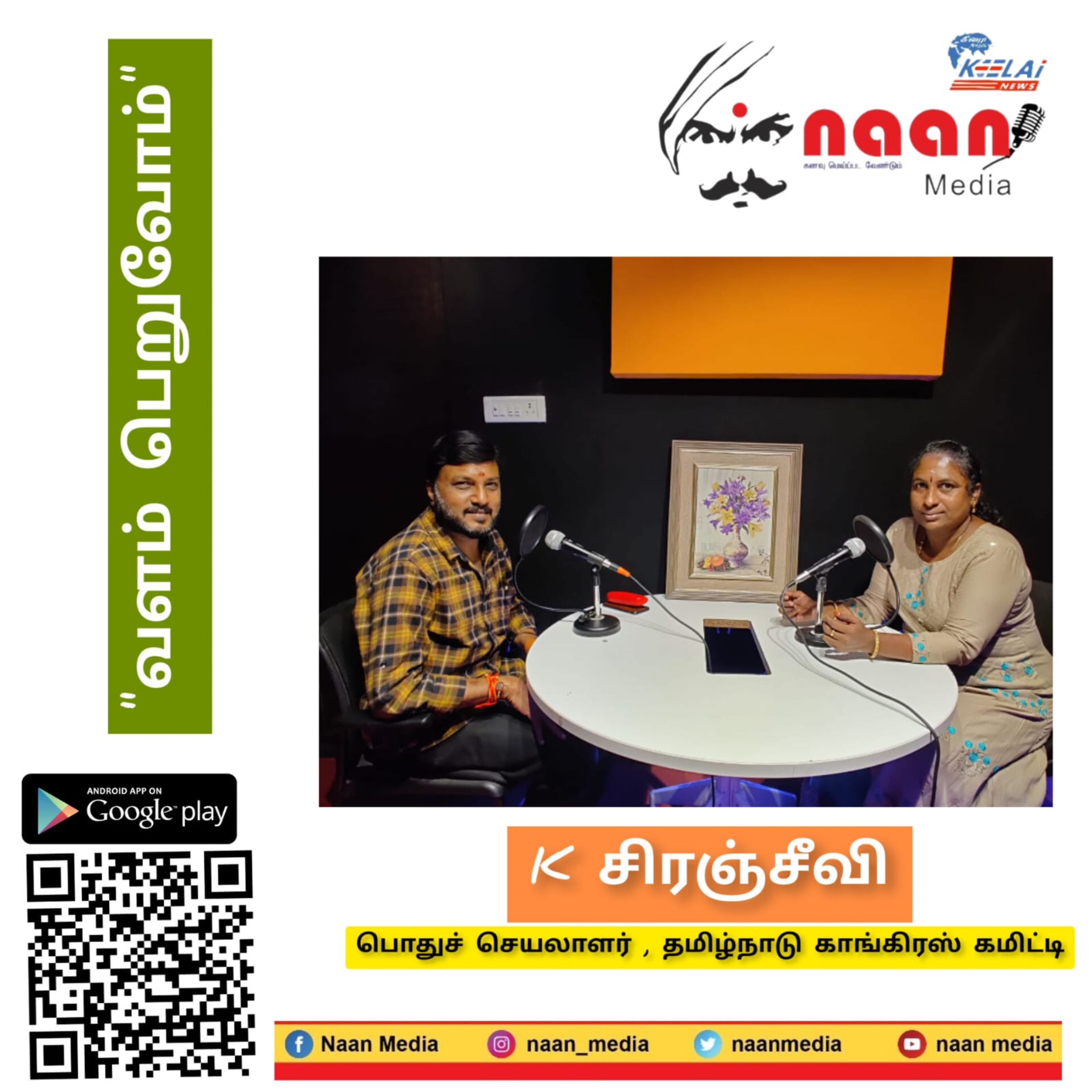"வளம் பெறுவோம்" episode artwork