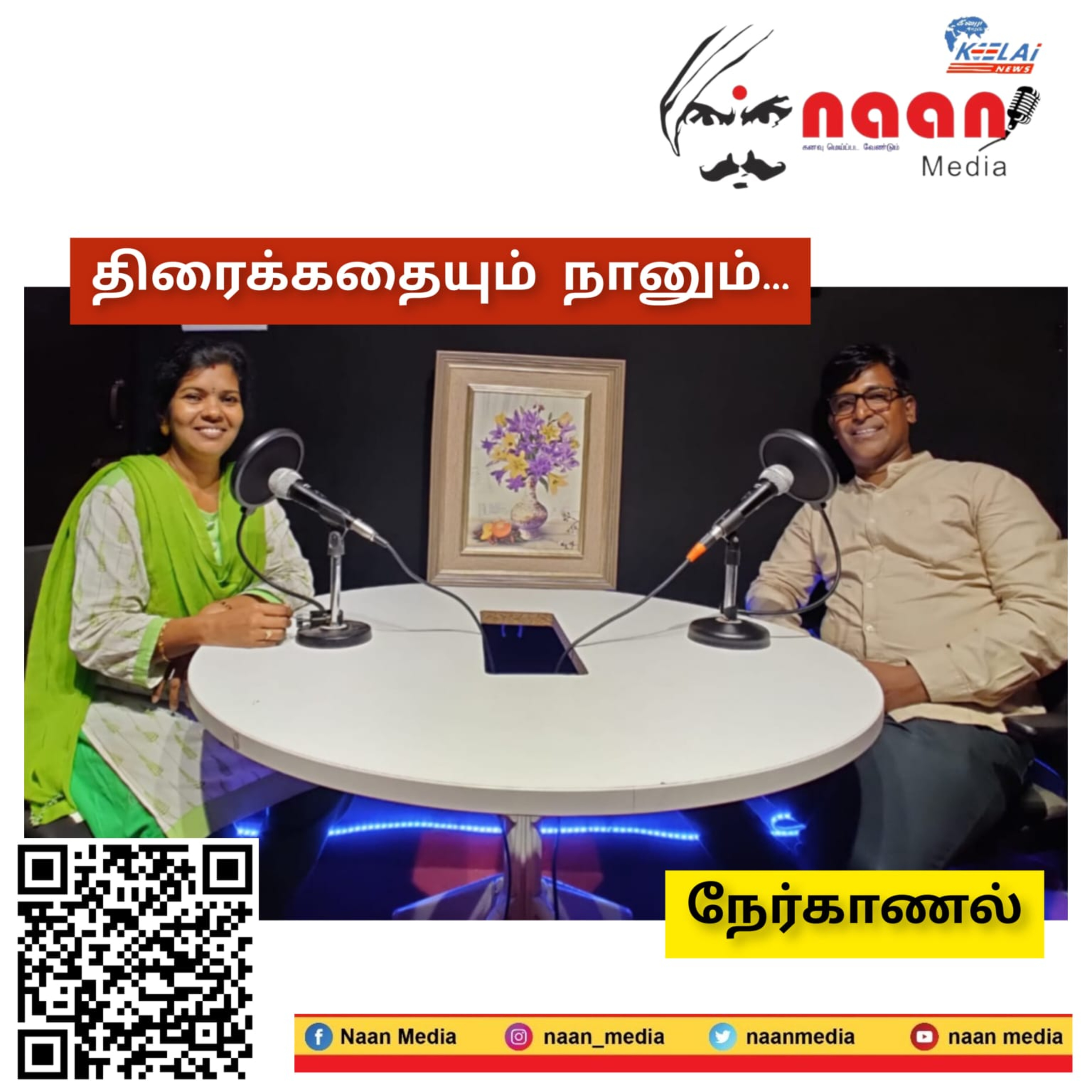  " திரைக்கதையும் நானும் " episode artwork
