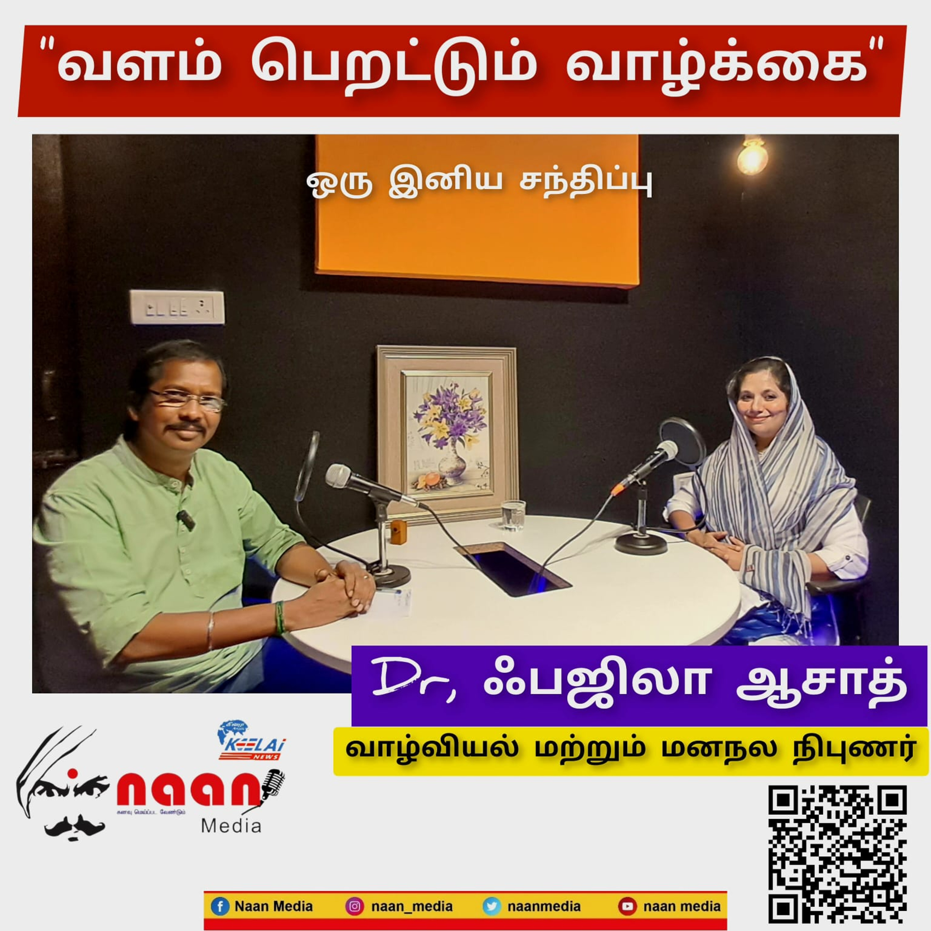 "வளம் பெறட்டும் வாழ்க்கை" episode artwork