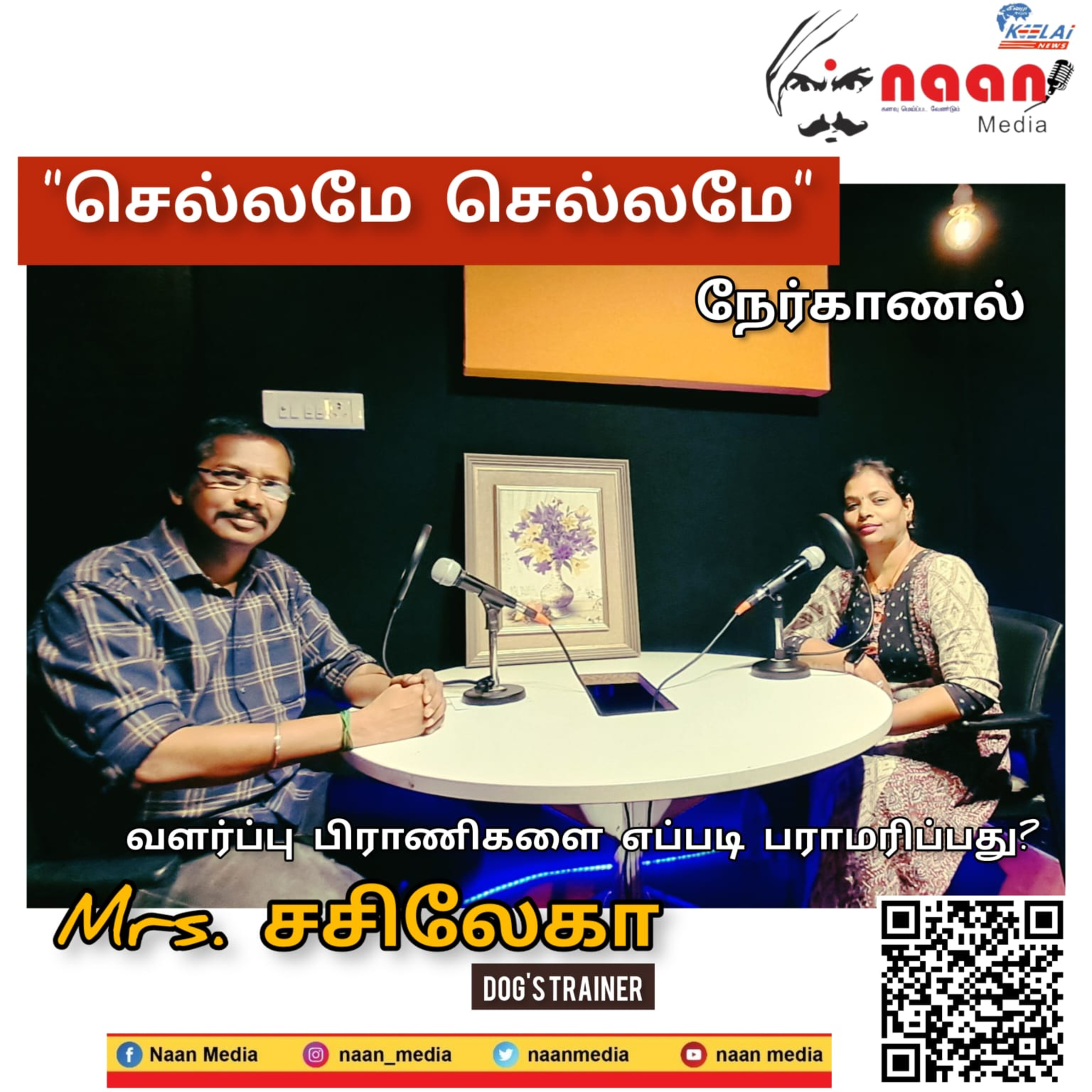 "செல்லமே செல்லமே " episode artwork