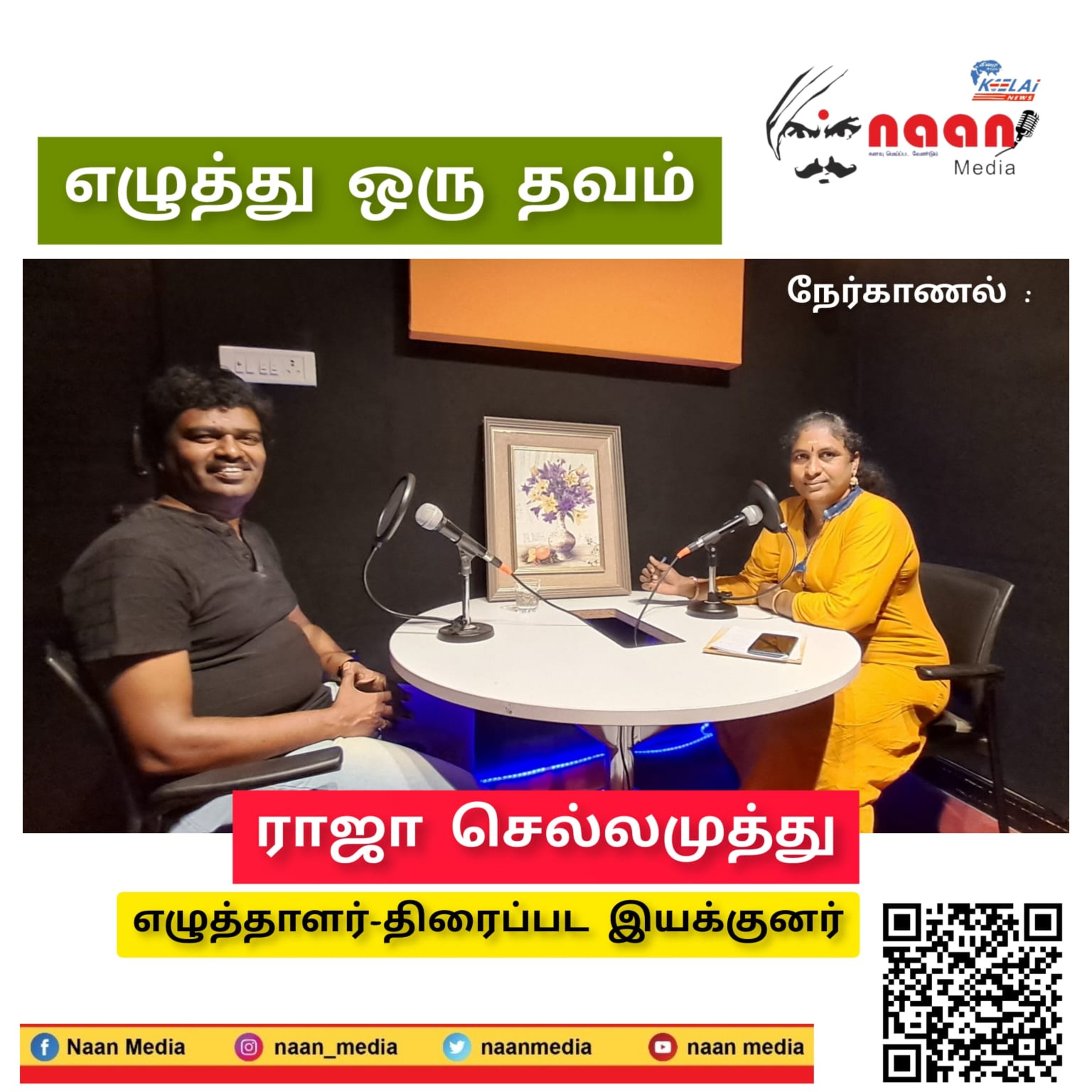 "எழுத்து ஒரு தவம்" episode artwork