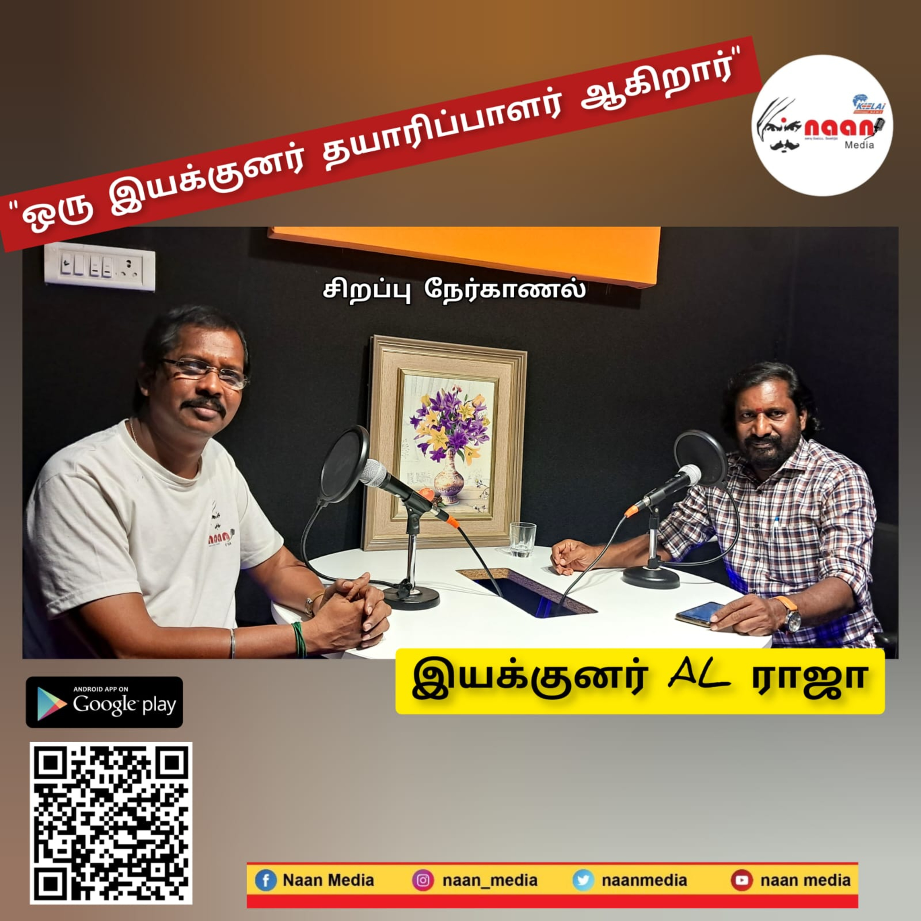 "ஒரு இயக்குனர் தயாரிப்பாளர் ஆகிறார்" episode artwork