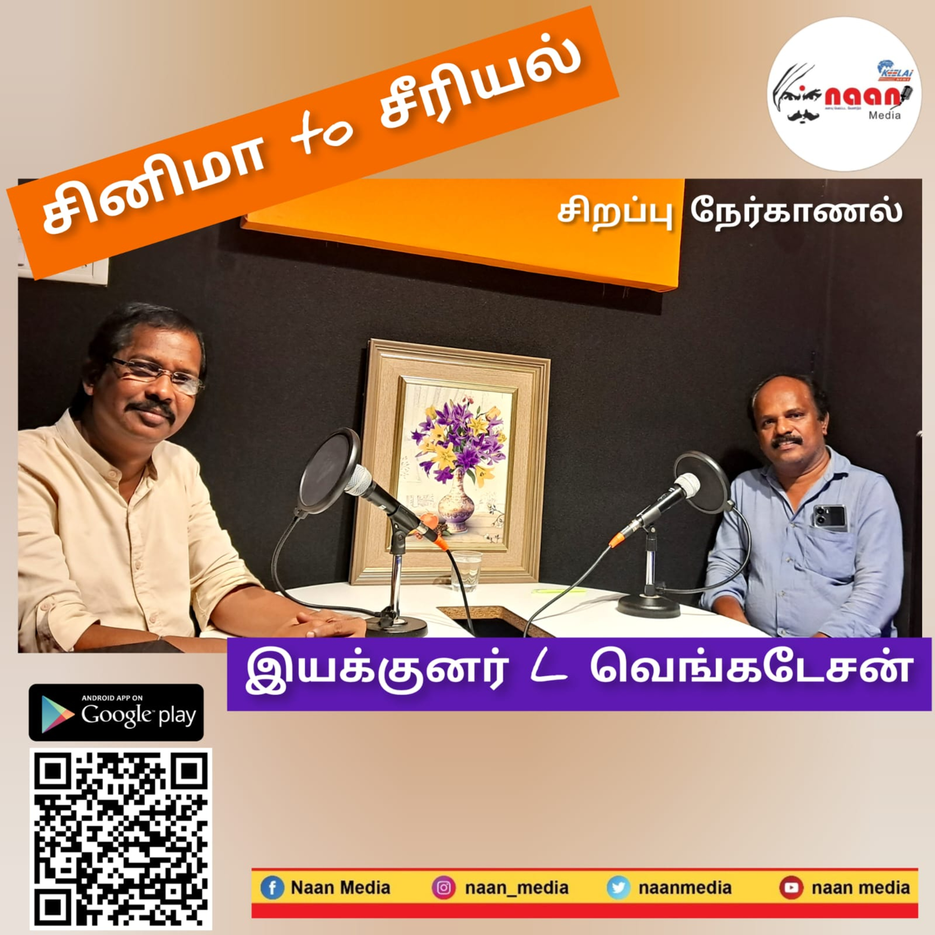 "சினிமா to சீரியல்" episode artwork