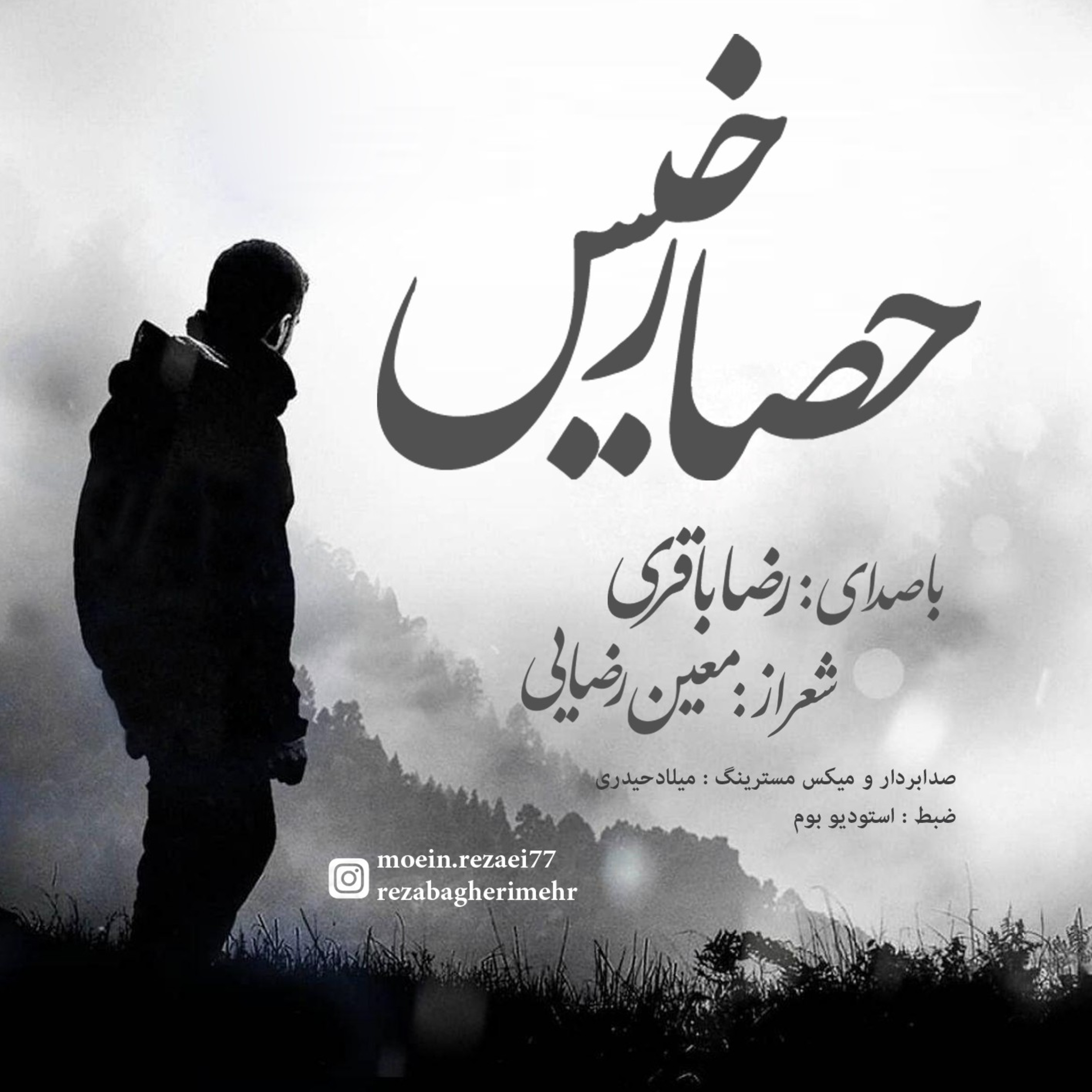 حصار خیس episode artwork