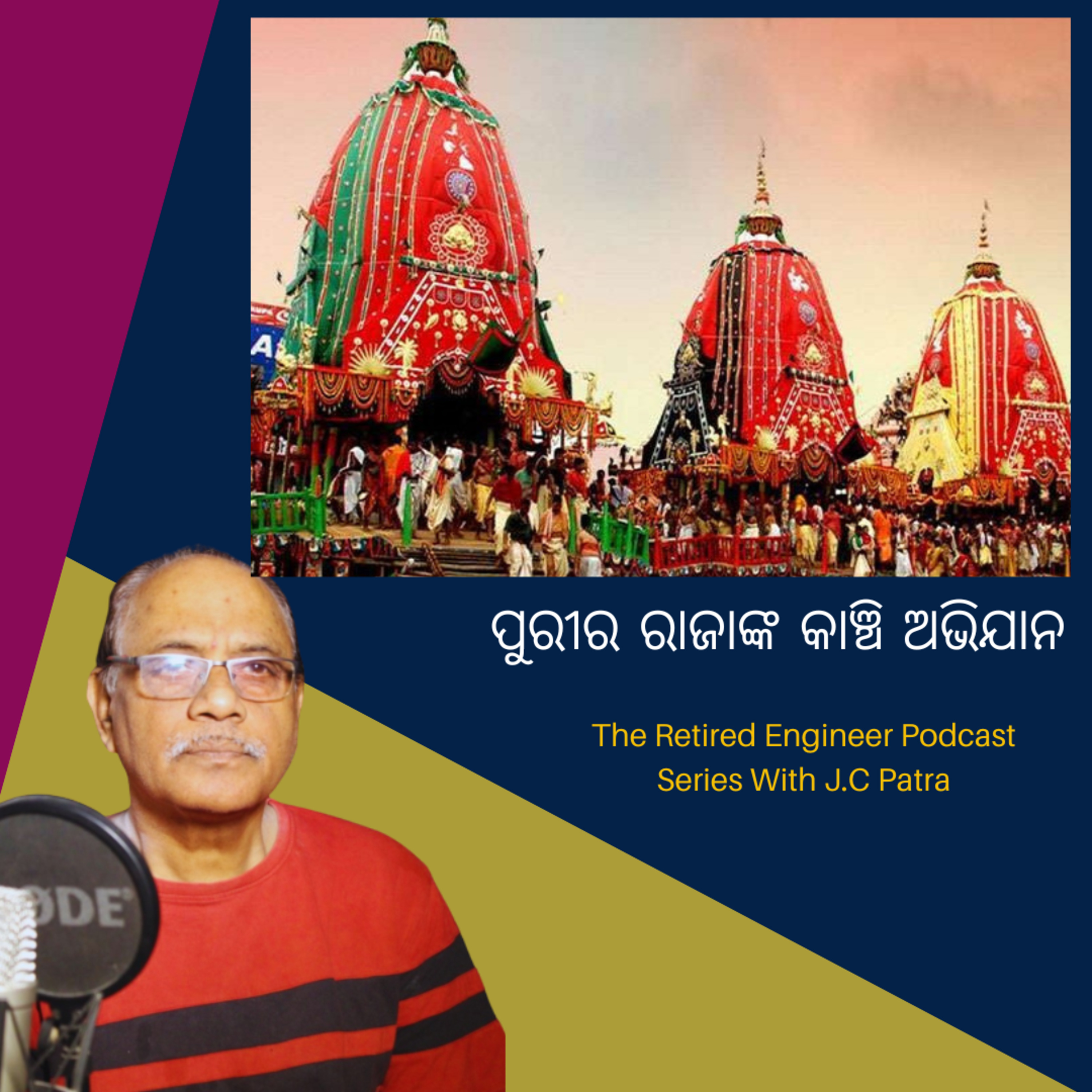 The Retired Engineer - A podcast series in Odia & English