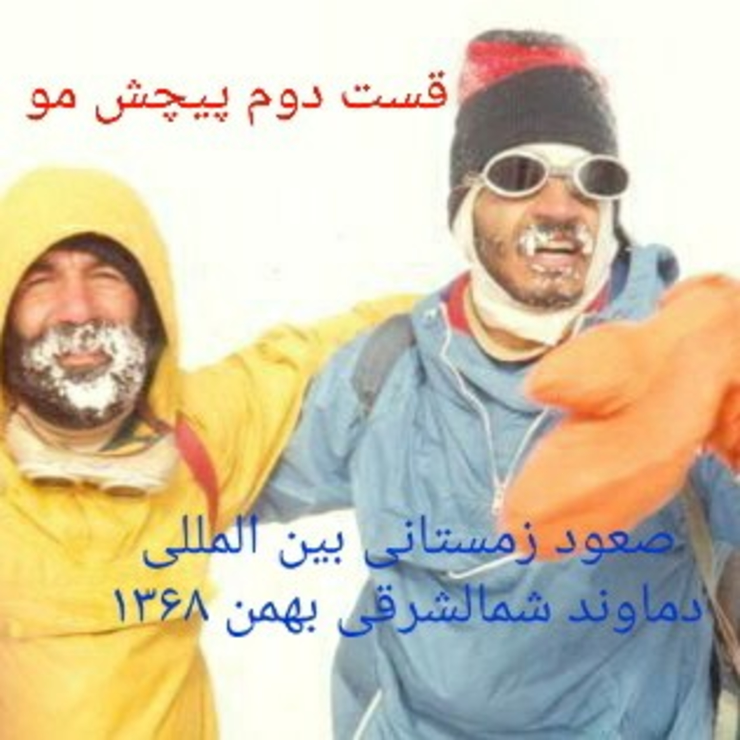 کاور پیچش مو قسمت دوم