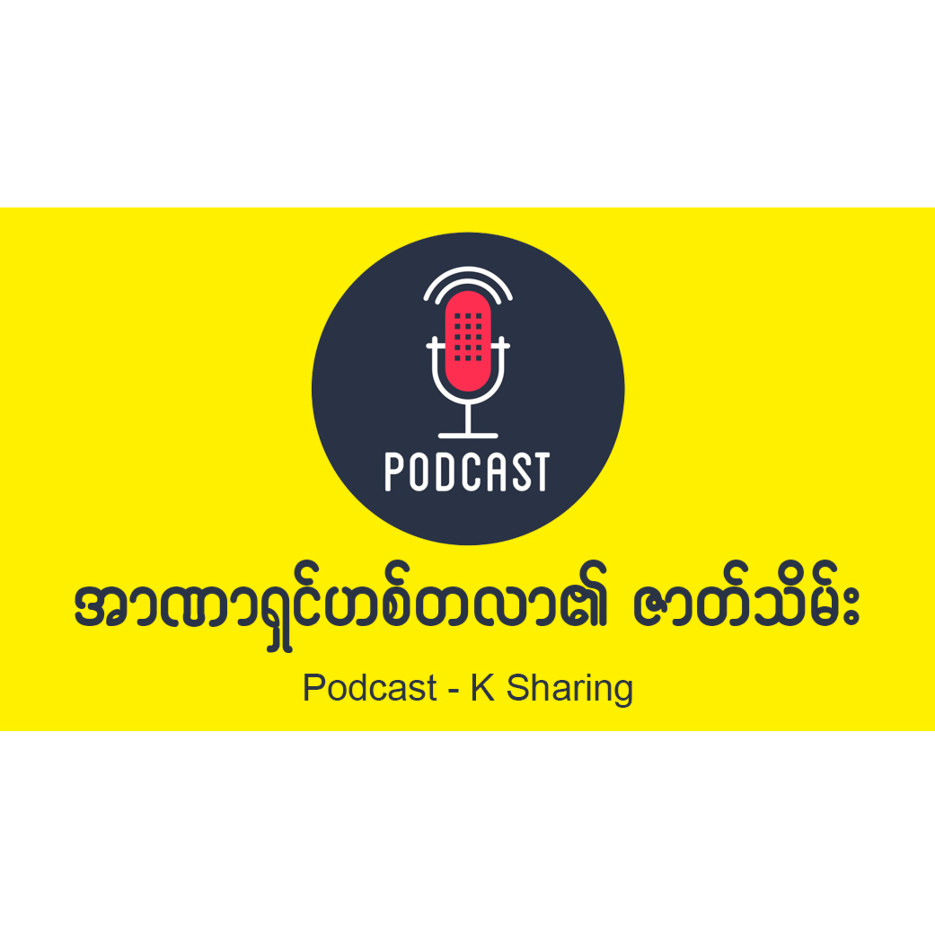 အာဏာရှင် ဟစ်တလာ၏ဇာတ်သိမ်း (အစ - အဆုံး) episode artwork